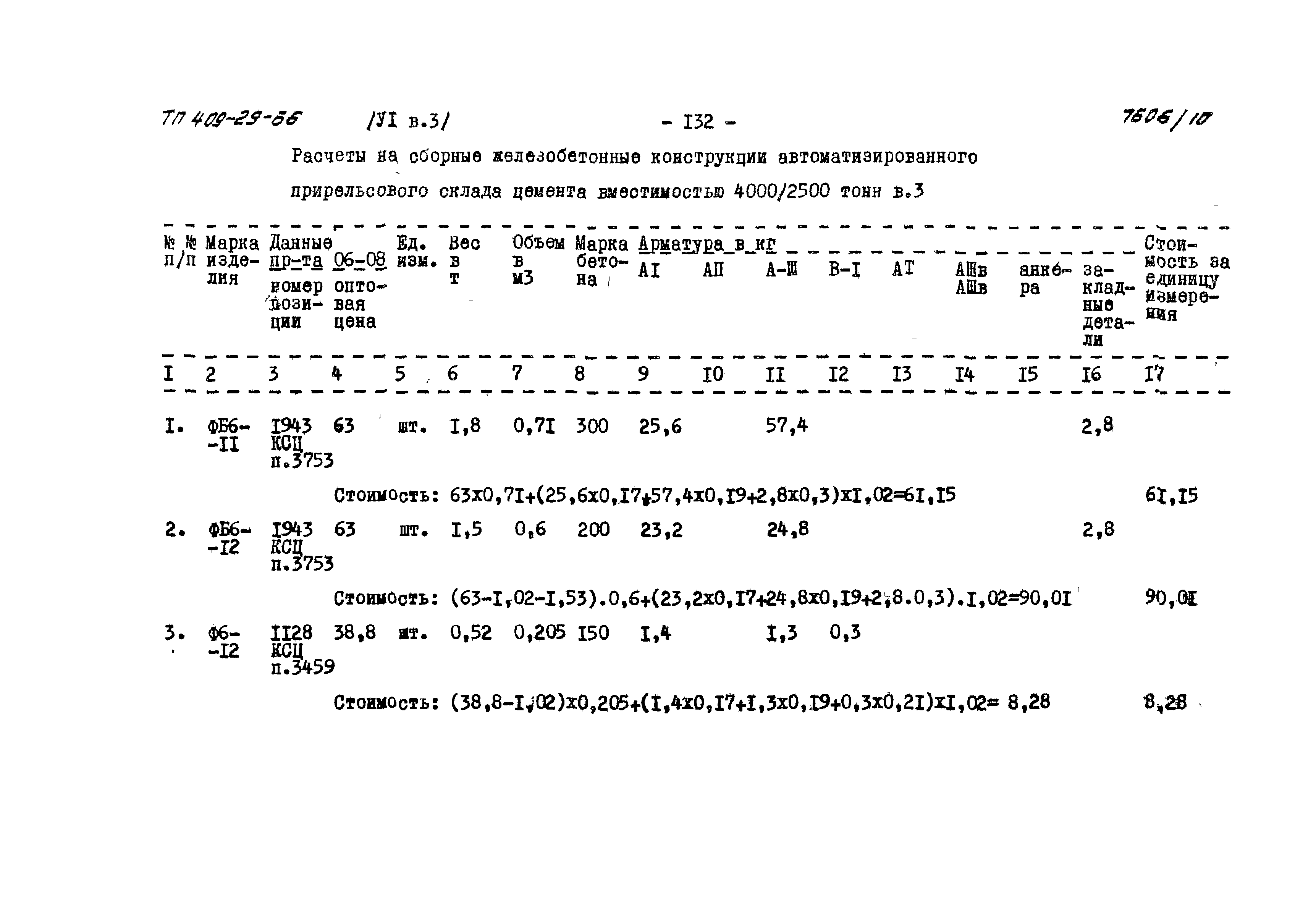Типовой проект 409-29-66