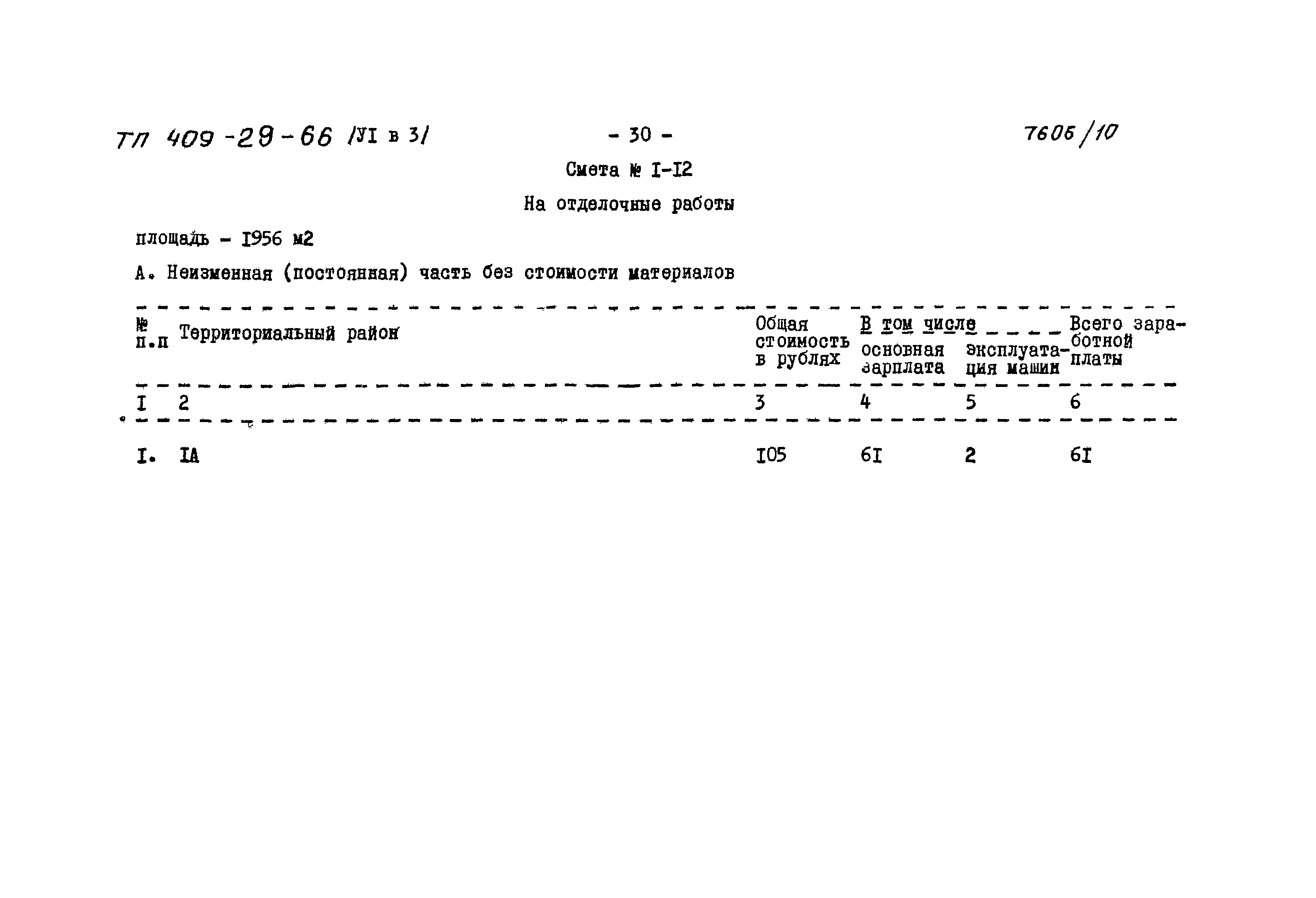 Типовой проект 409-29-66