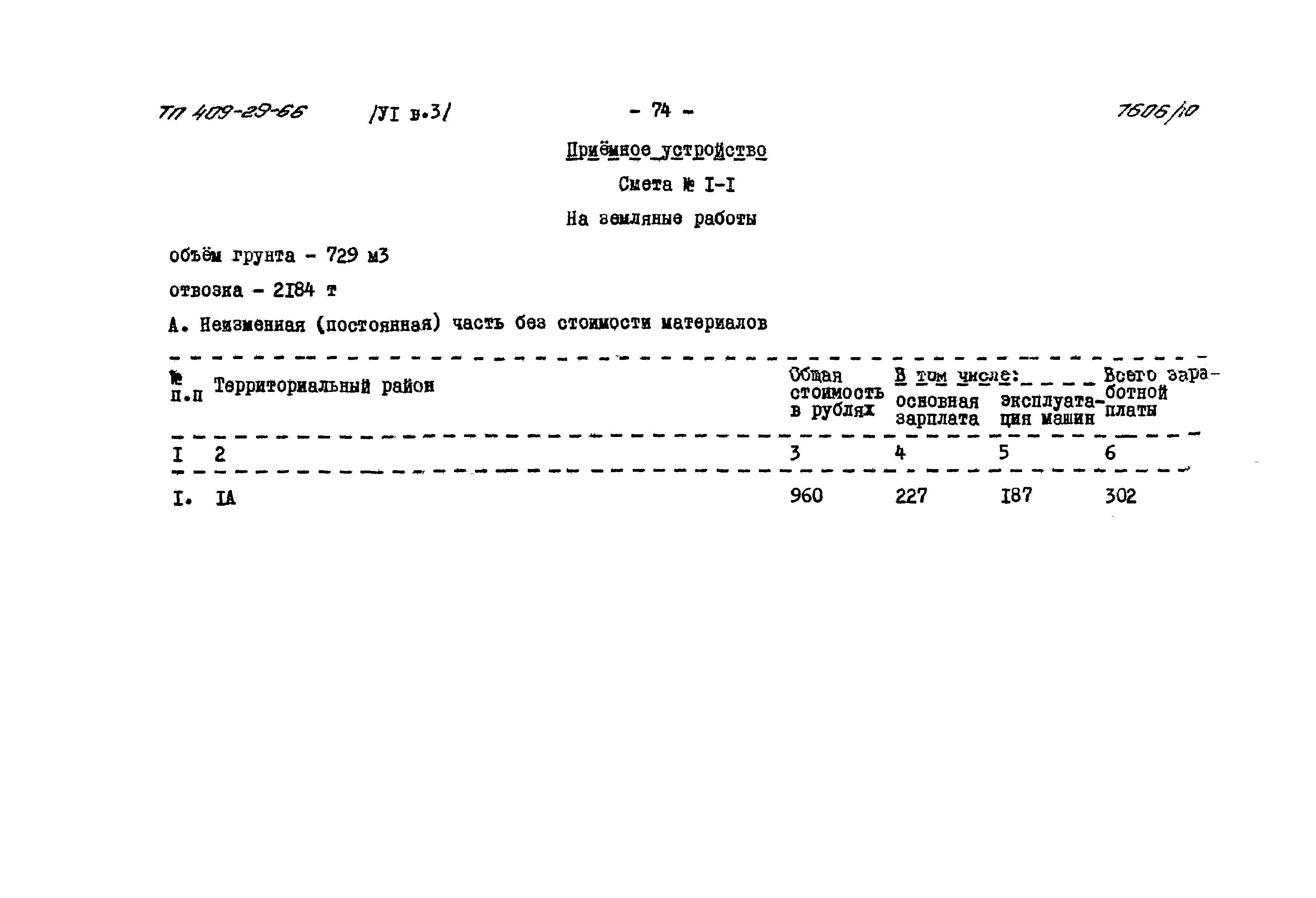 Типовой проект 409-29-66