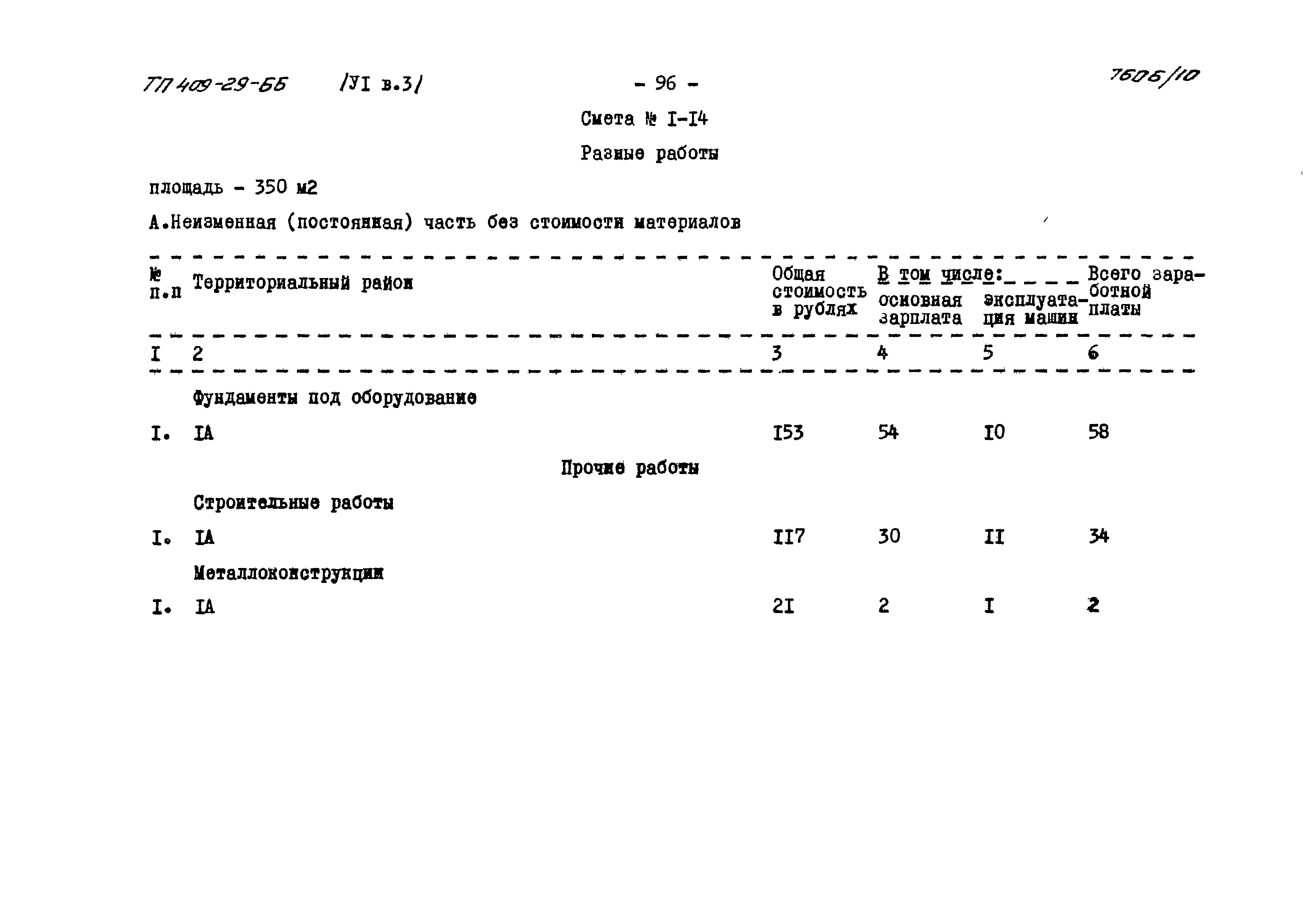 Типовой проект 409-29-66