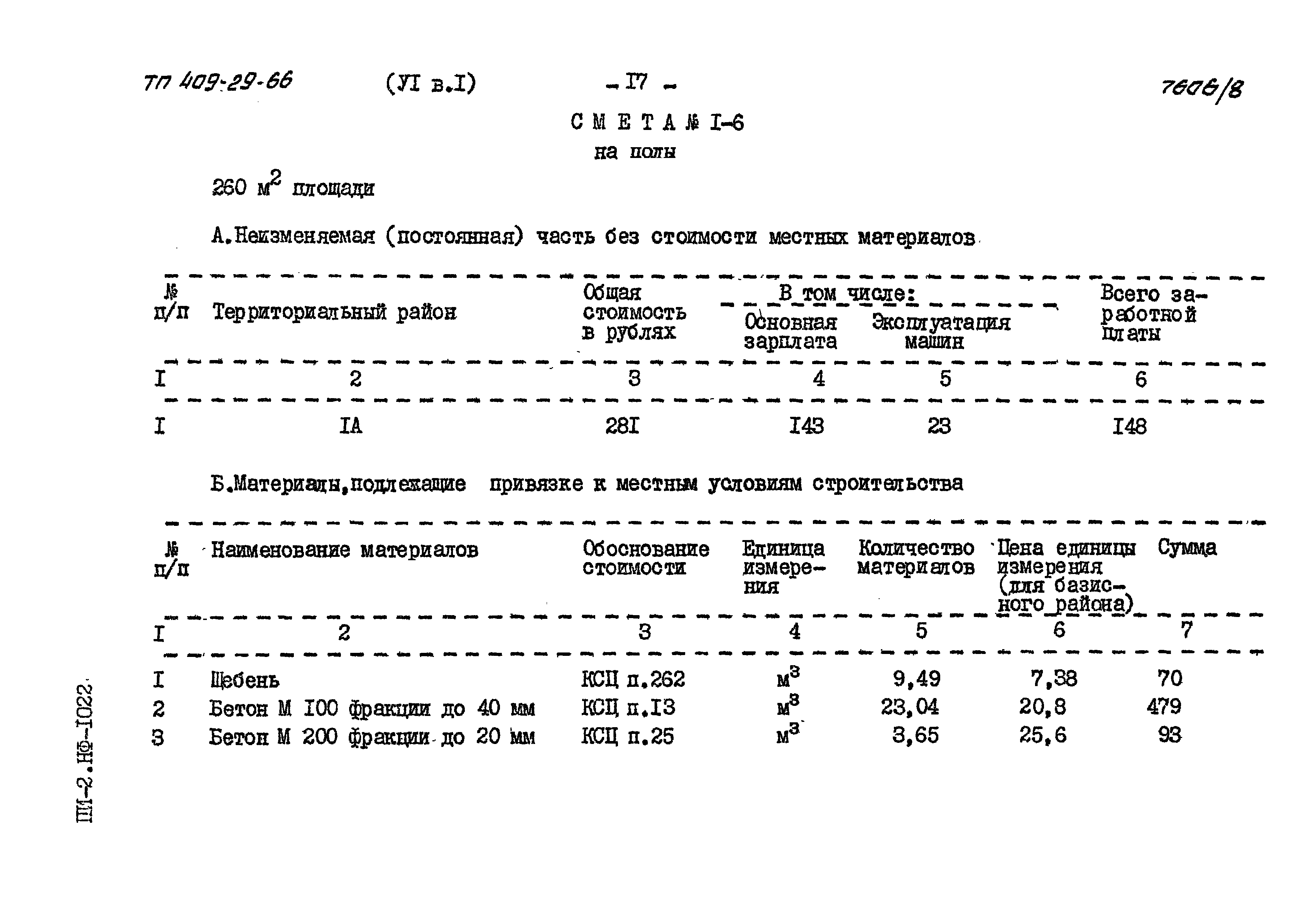 Типовой проект 409-29-66