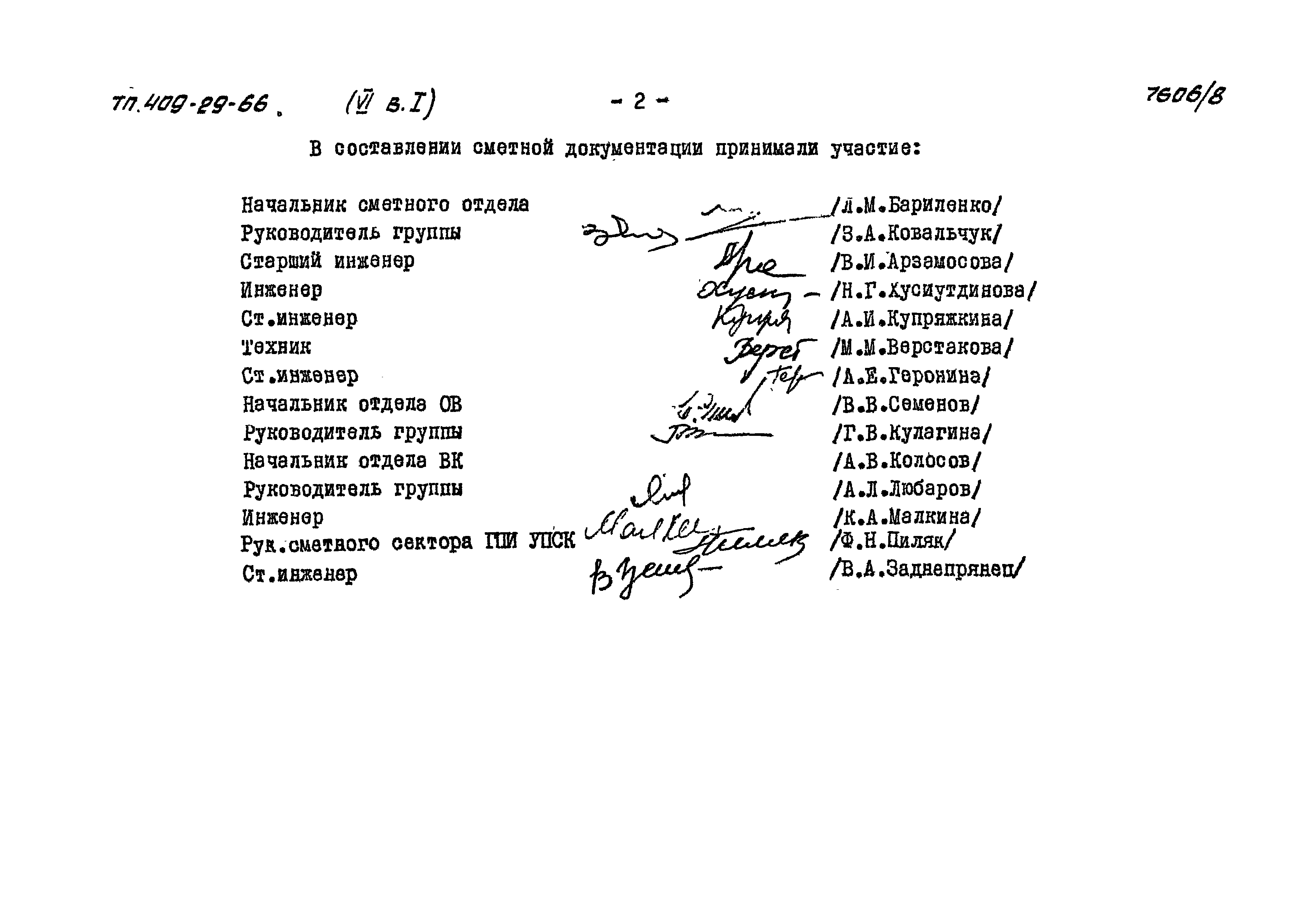 Типовой проект 409-29-66