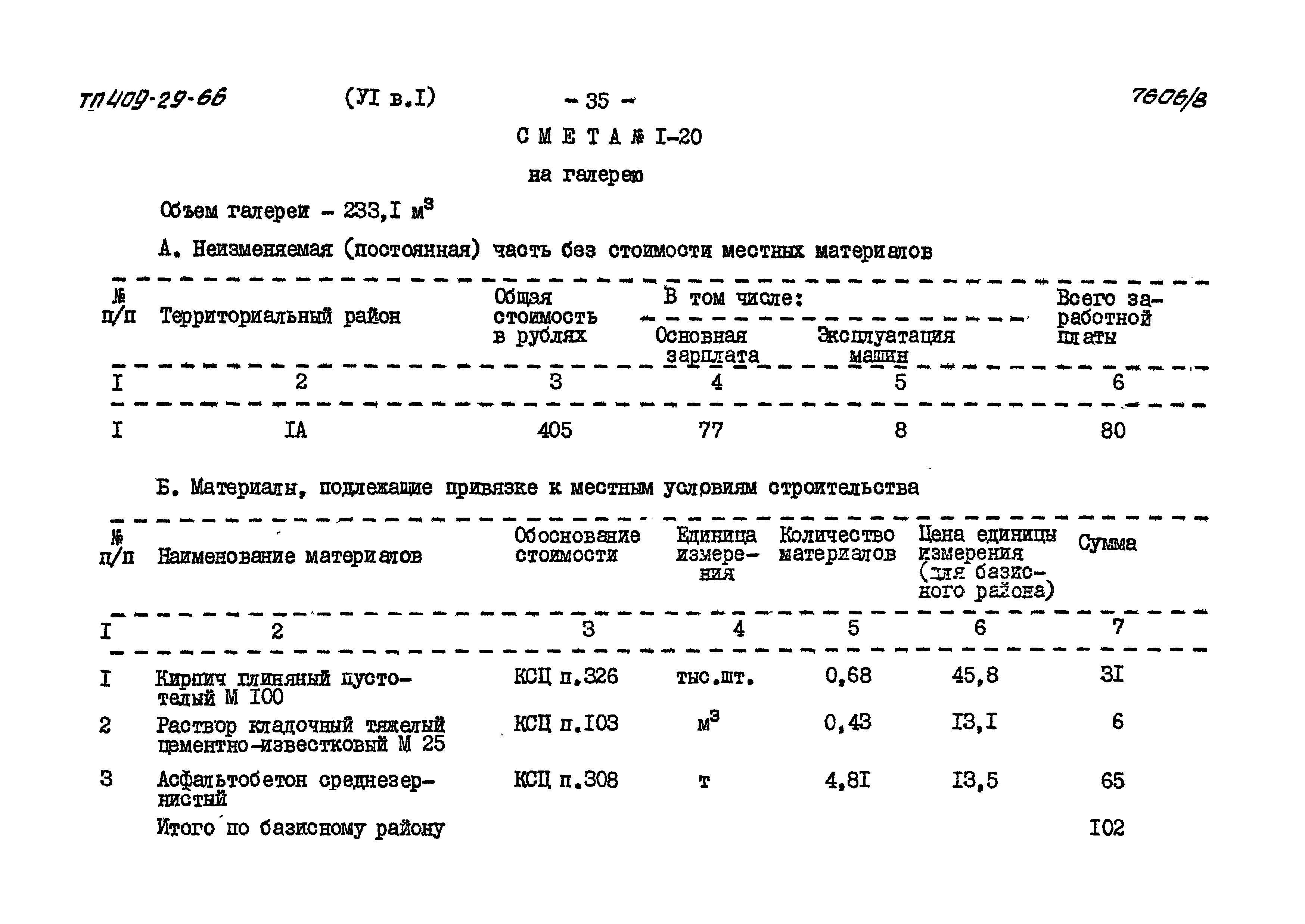 Типовой проект 409-29-66