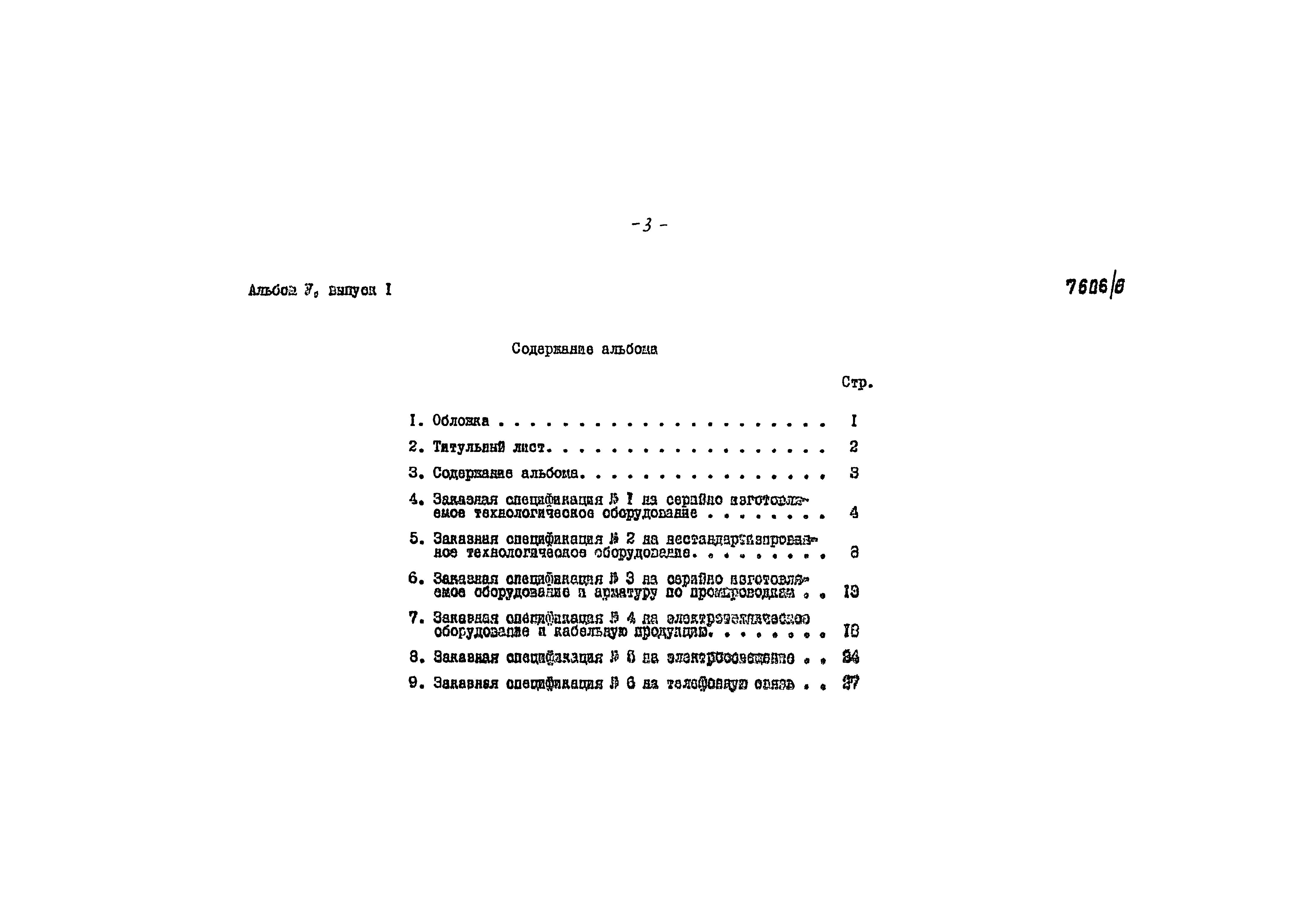 Типовой проект 409-29-66