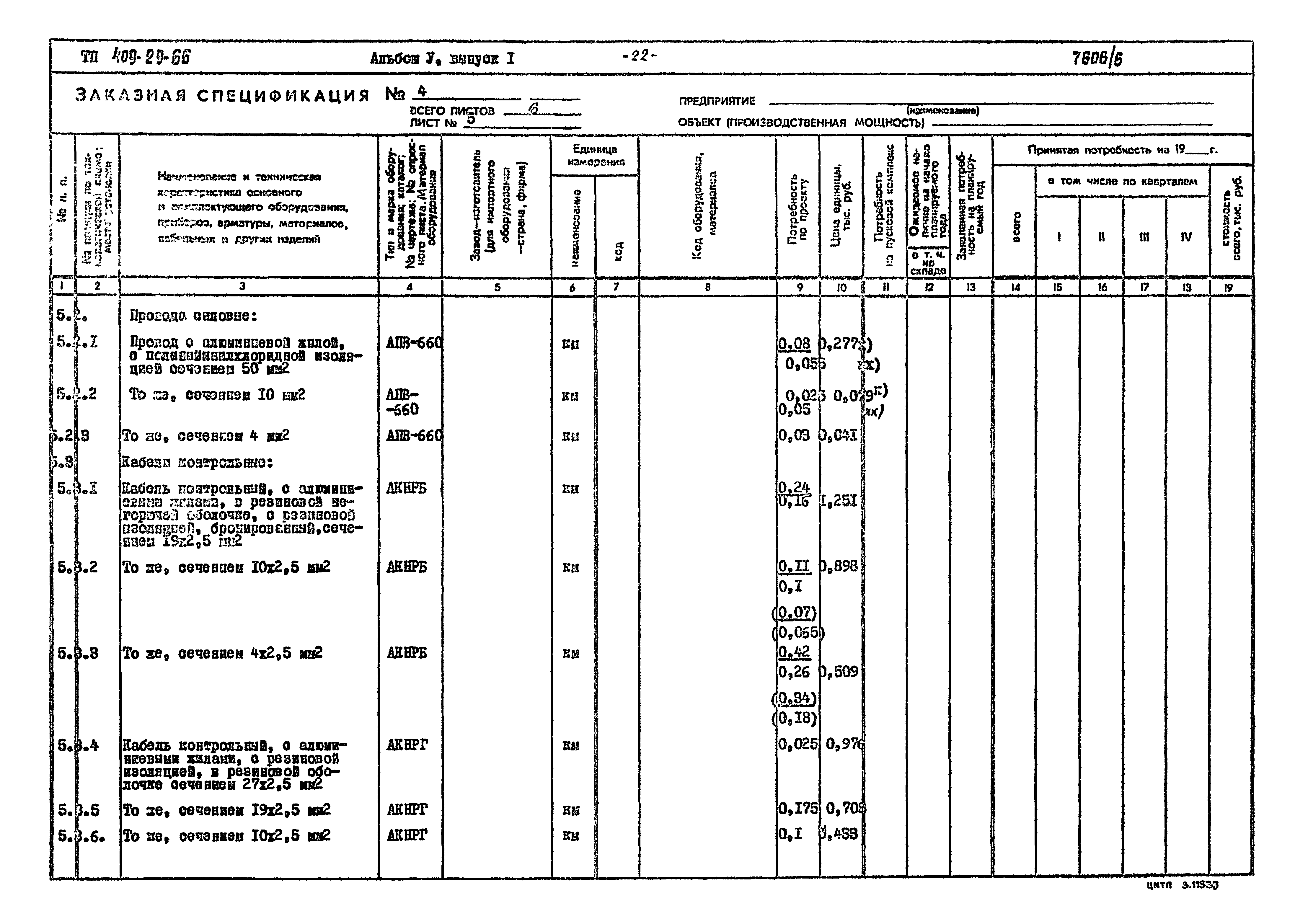 Типовой проект 409-29-66