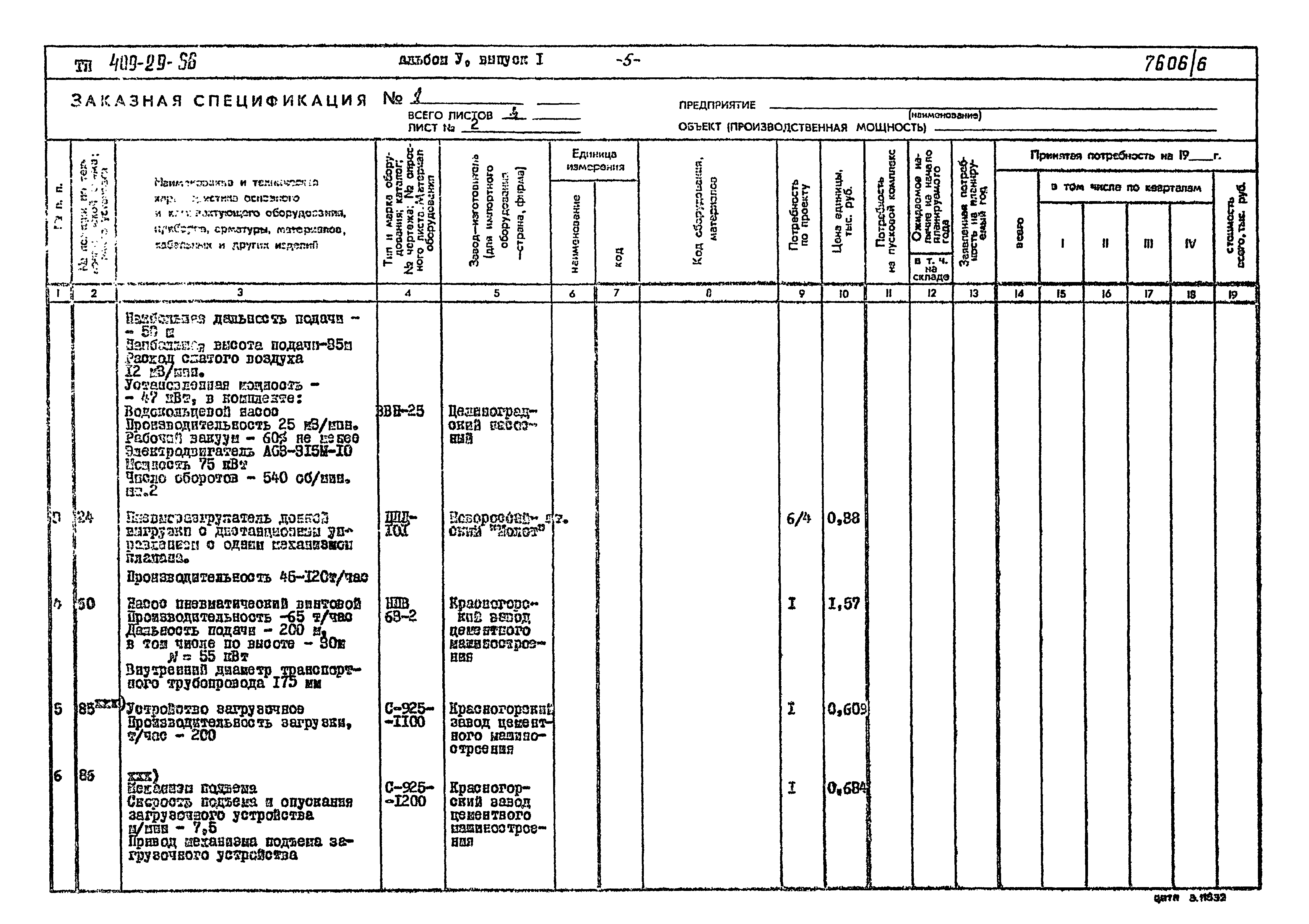 Типовой проект 409-29-66