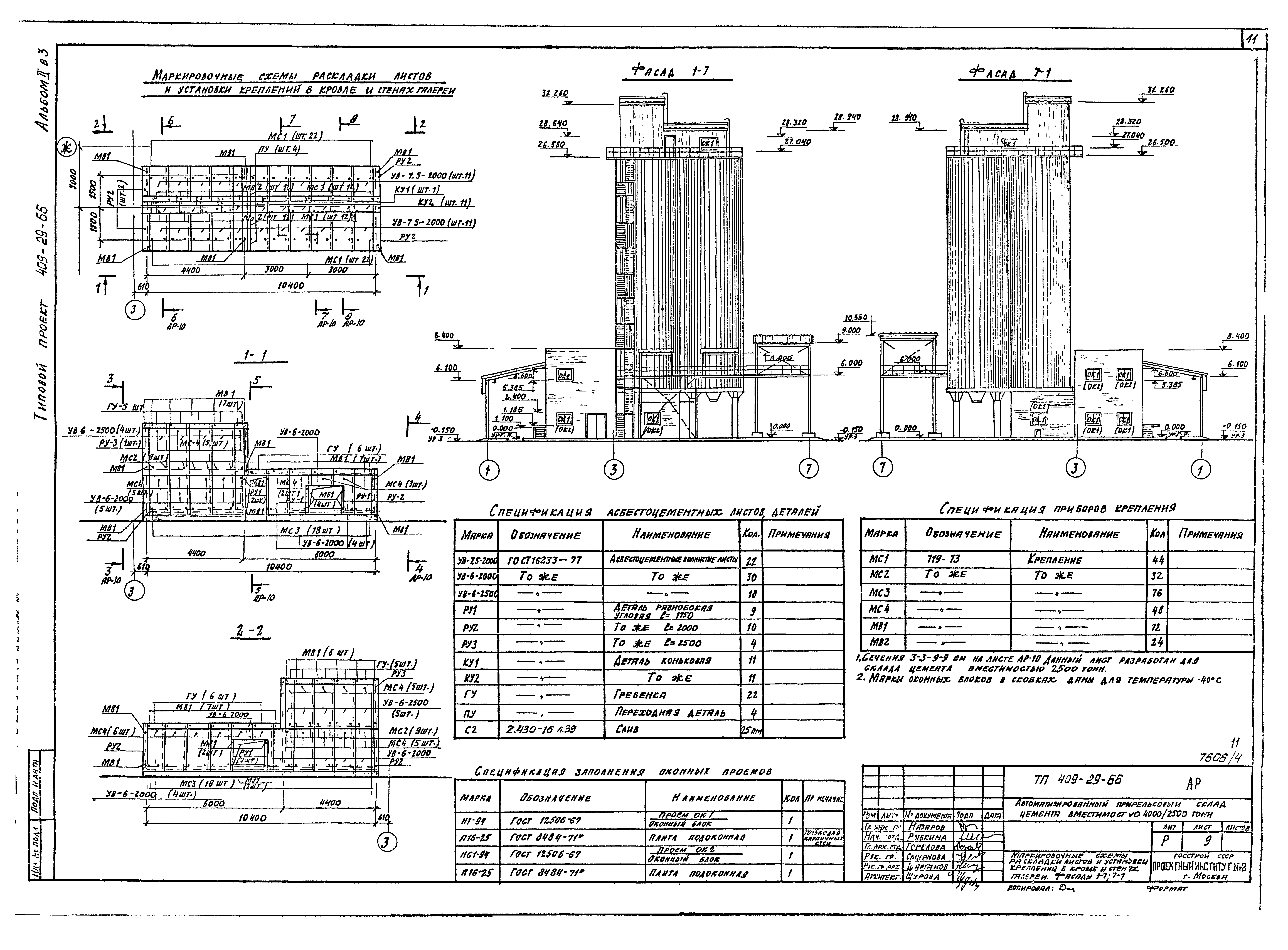Типовой проект 409-29-66