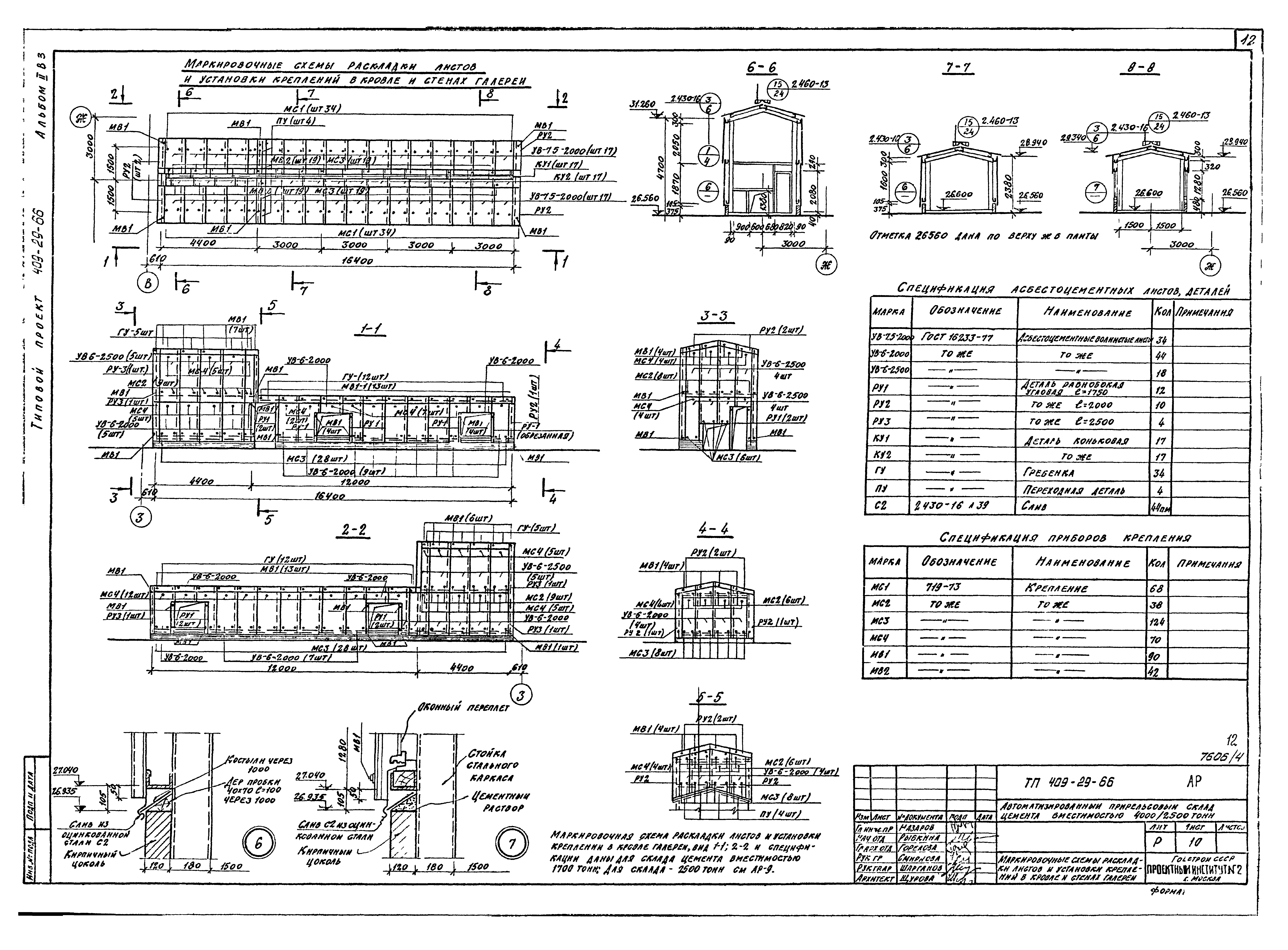 Типовой проект 409-29-66