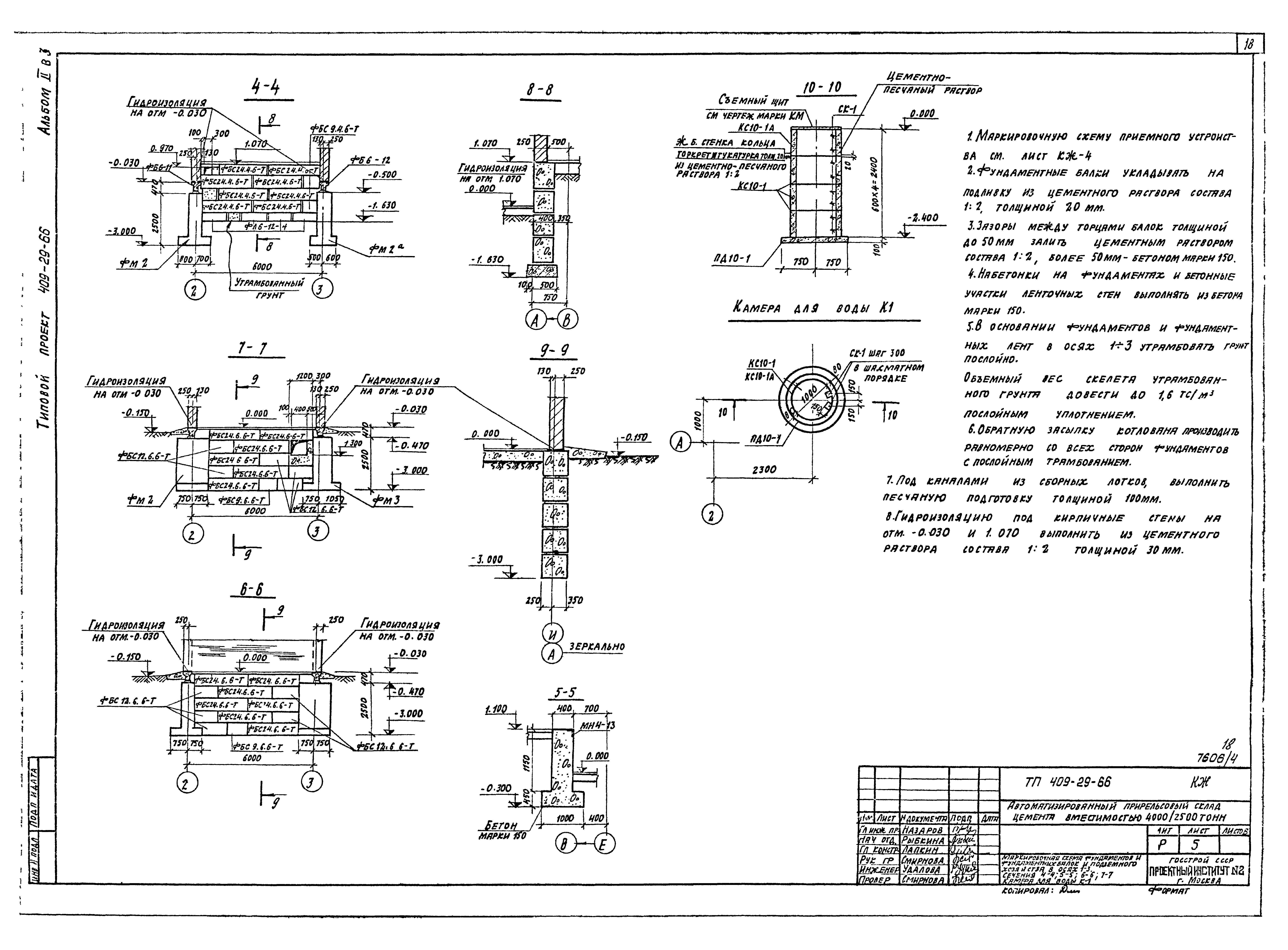 Типовой проект 409-29-66