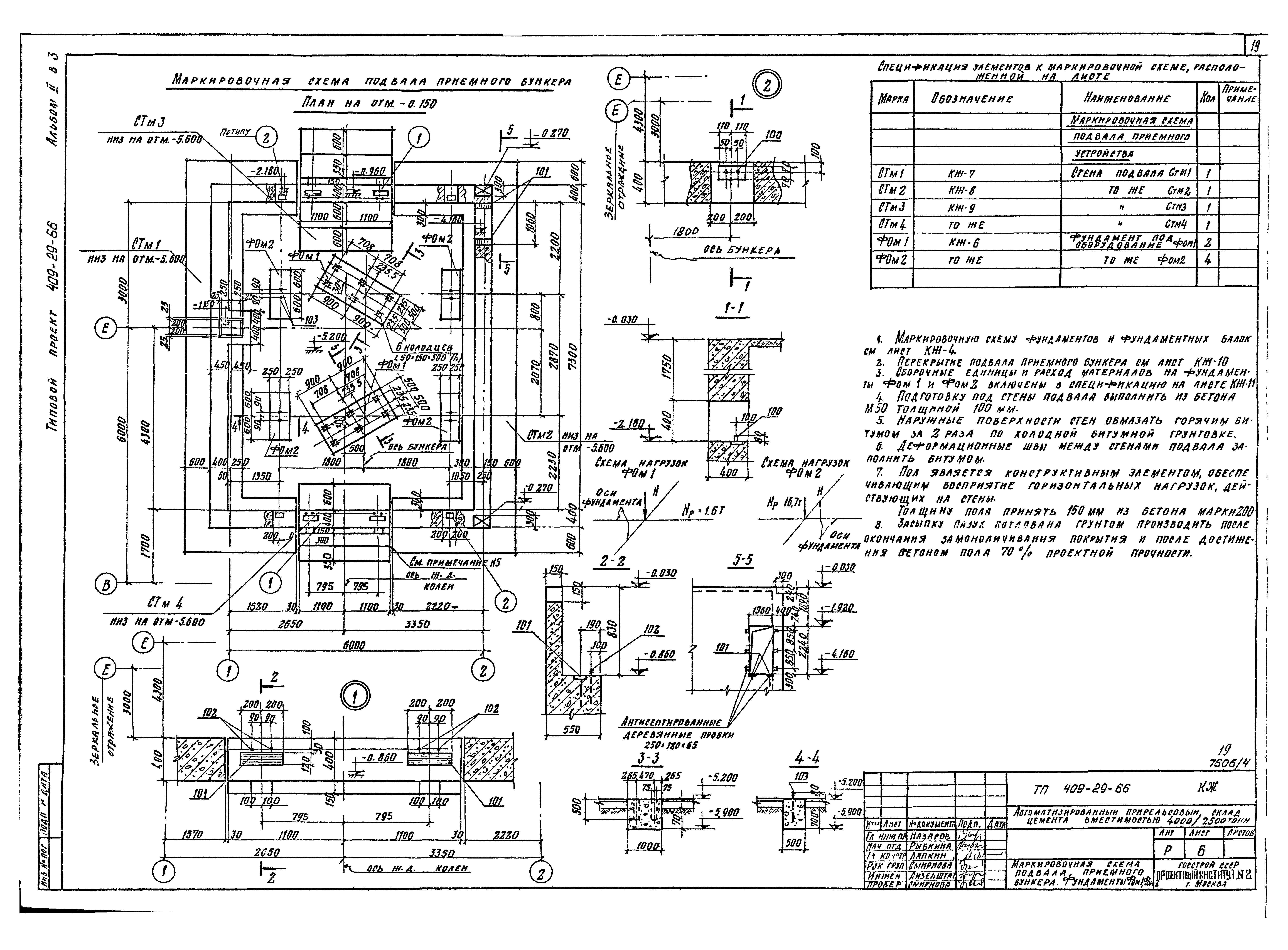 Типовой проект 409-29-66