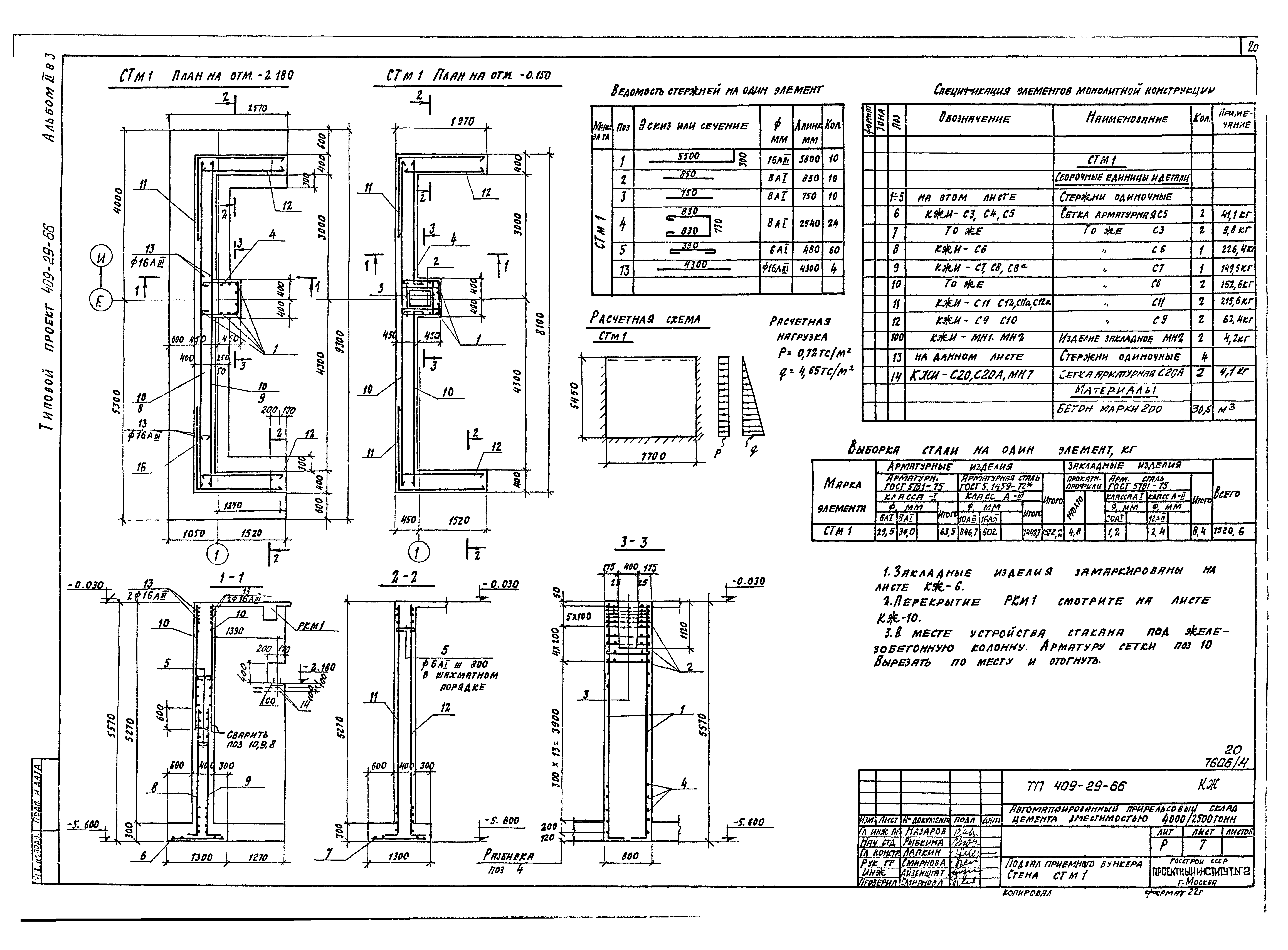Типовой проект 409-29-66