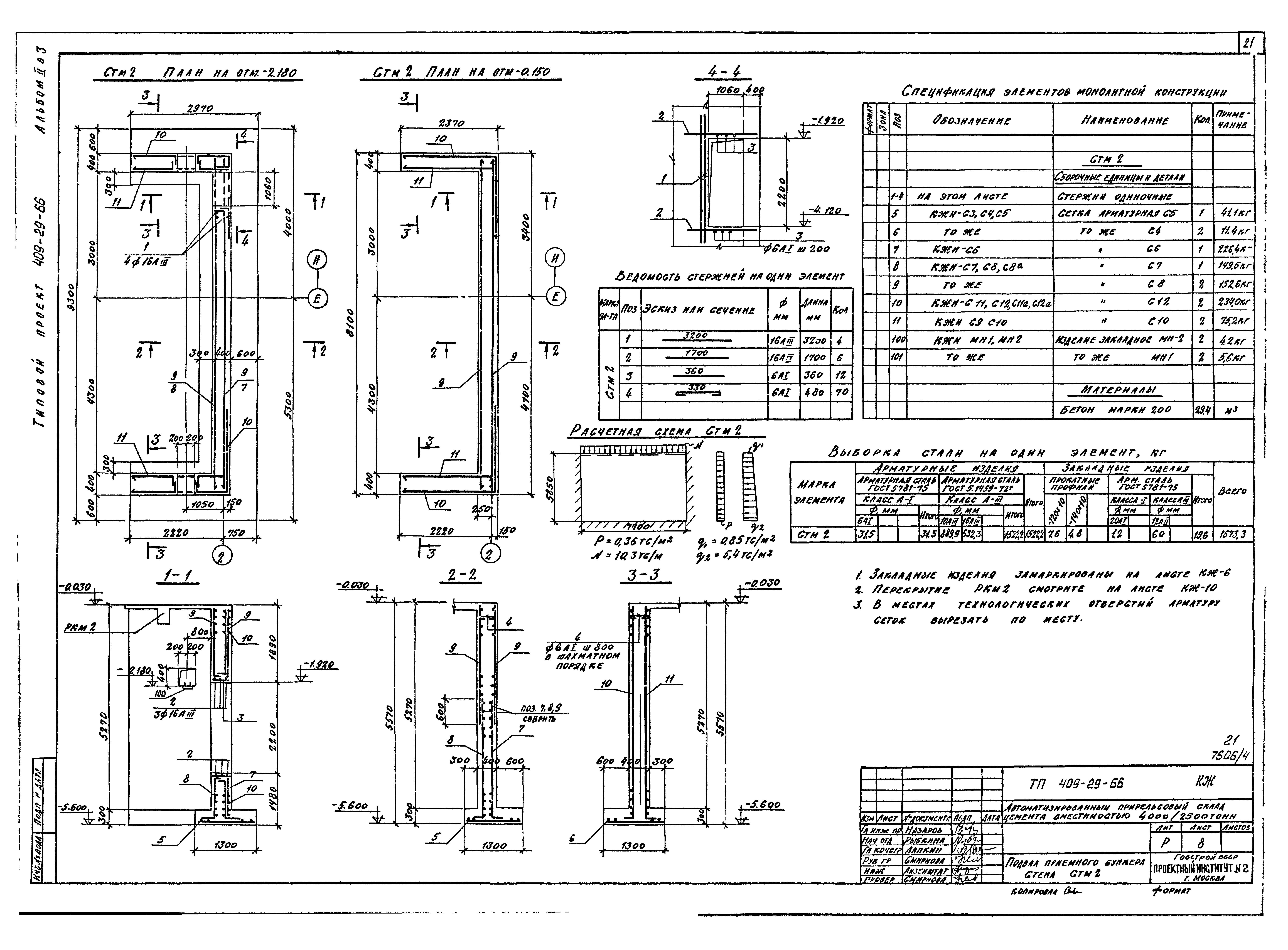 Типовой проект 409-29-66
