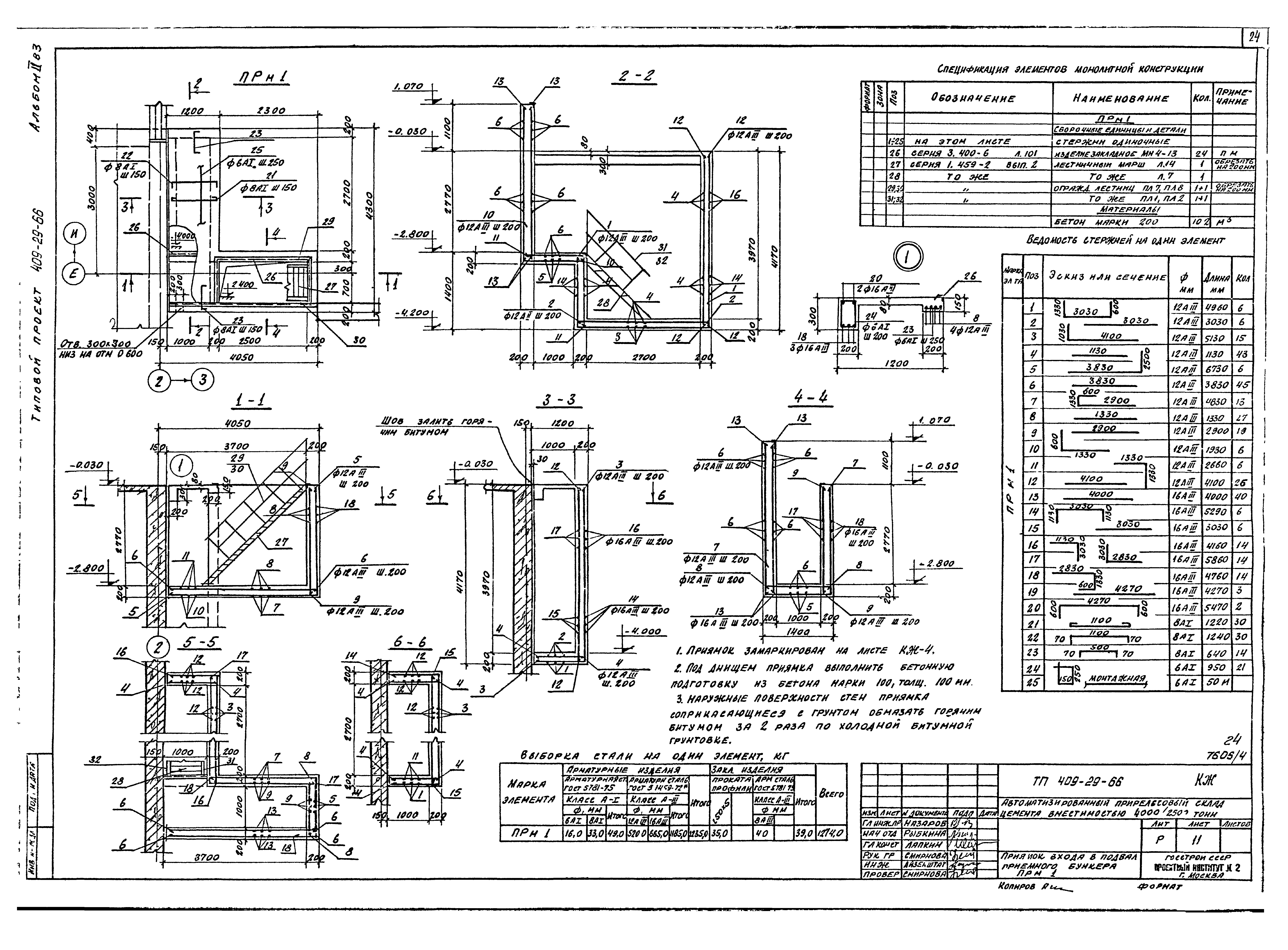 Типовой проект 409-29-66