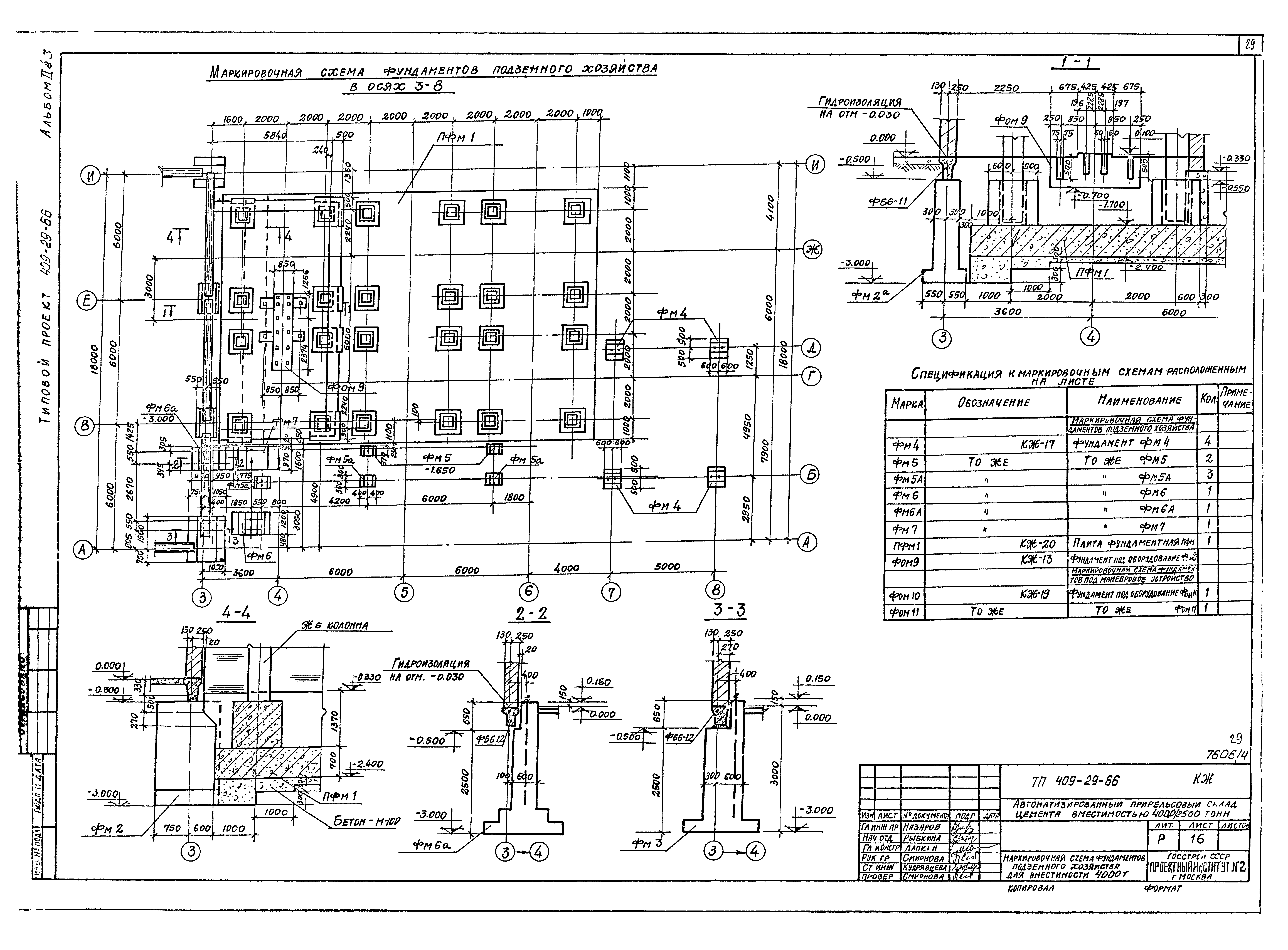 Типовой проект 409-29-66