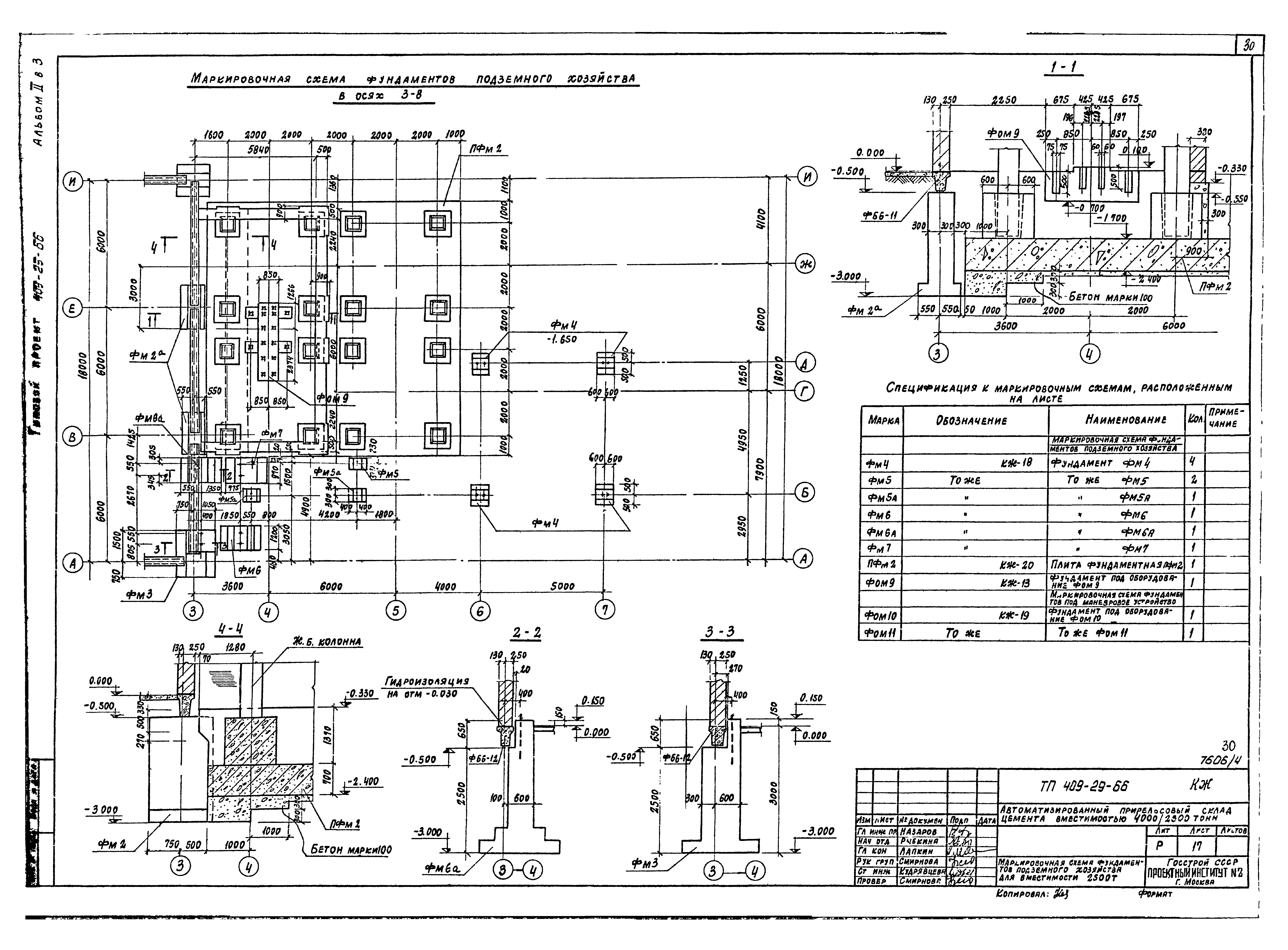 Типовой проект 409-29-66