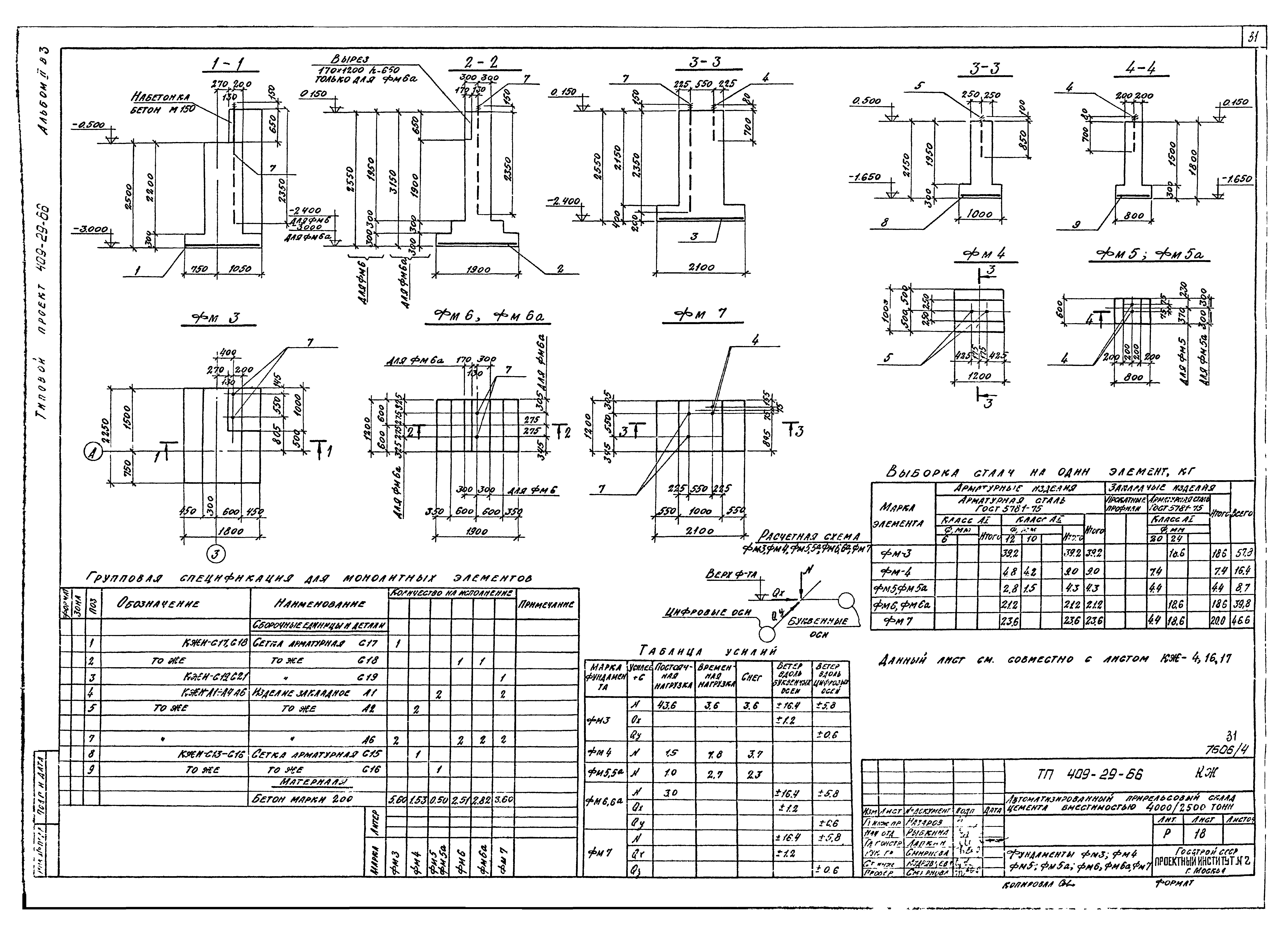 Типовой проект 409-29-66
