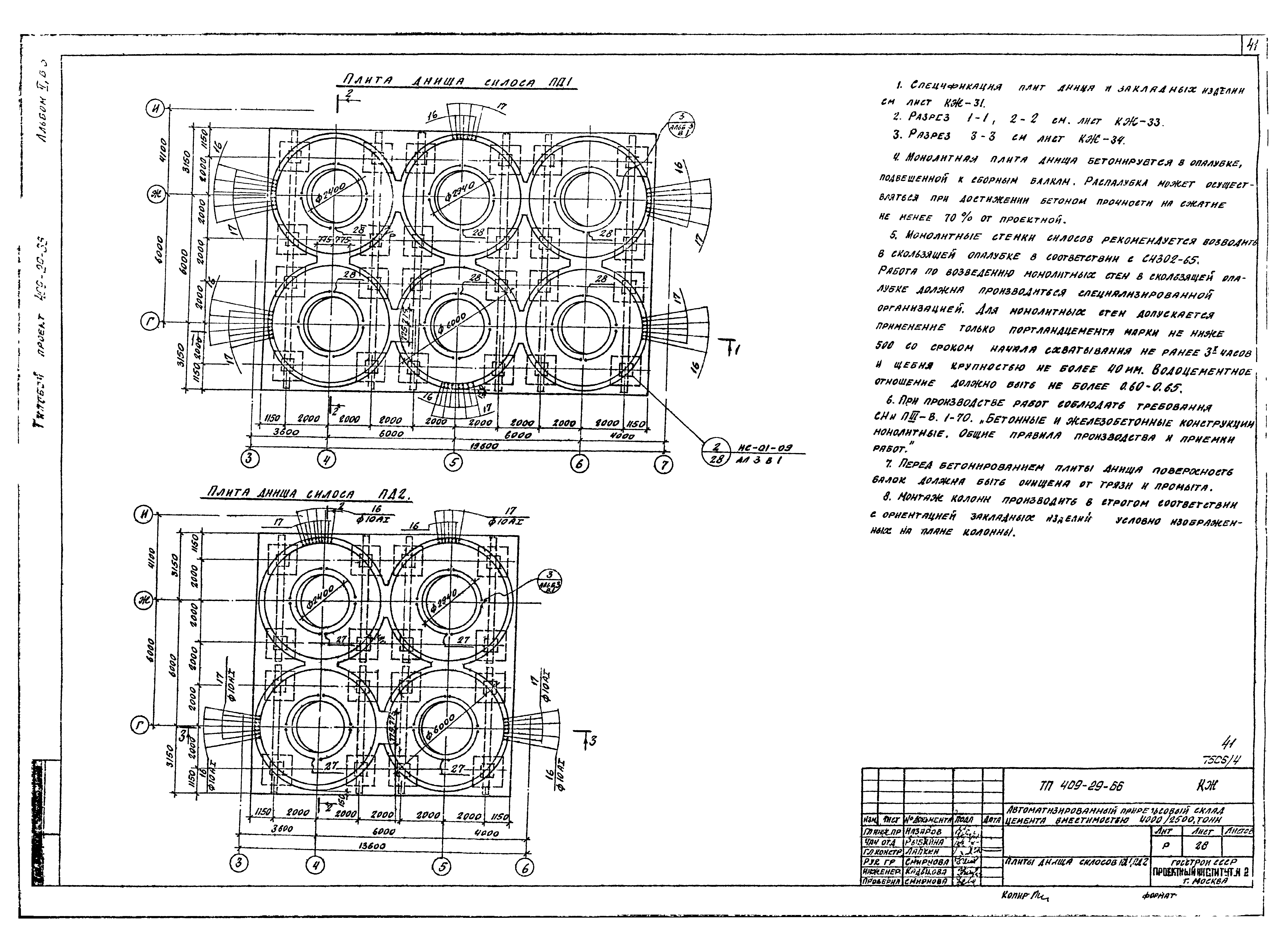 Типовой проект 409-29-66