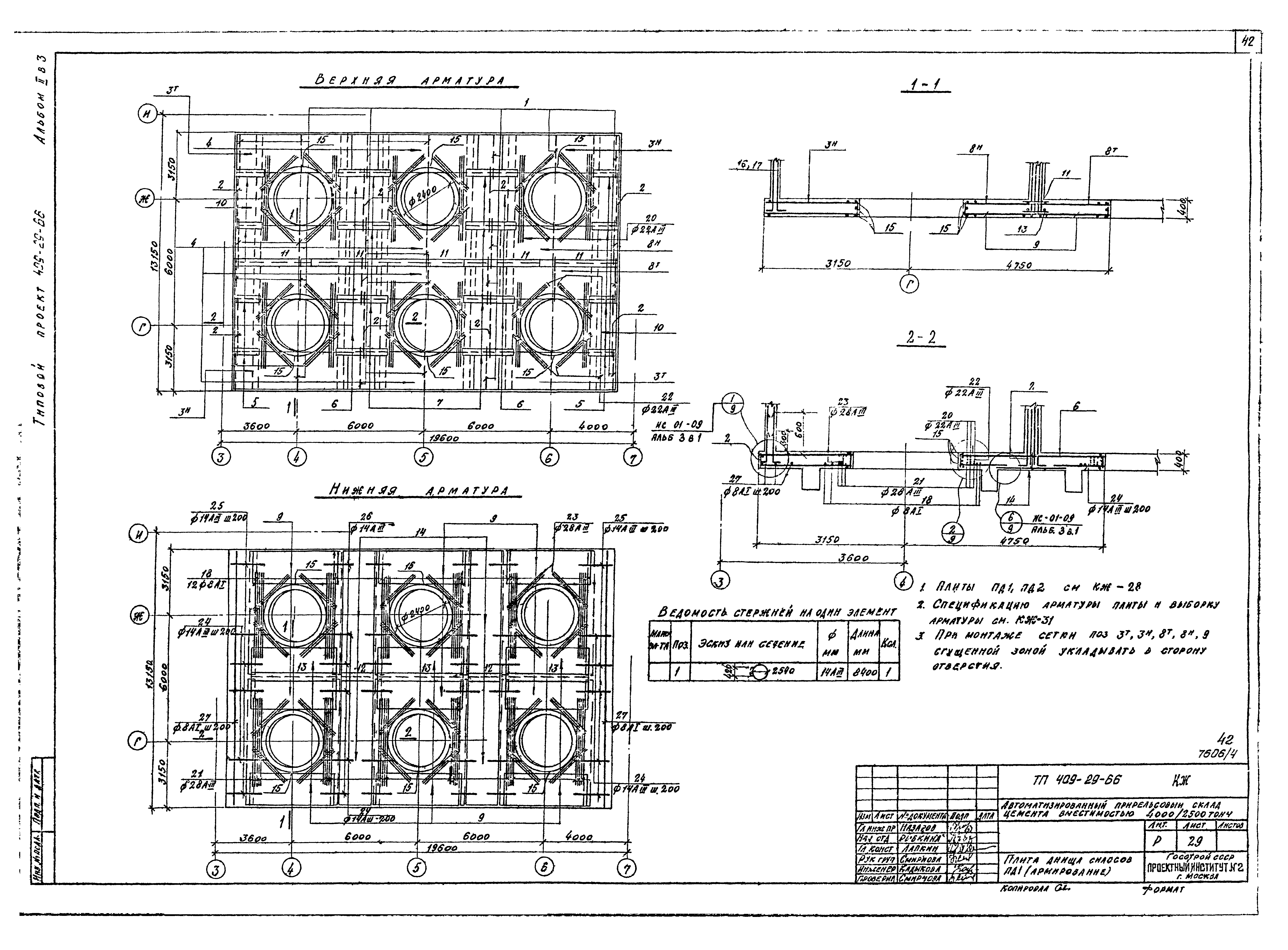 Типовой проект 409-29-66