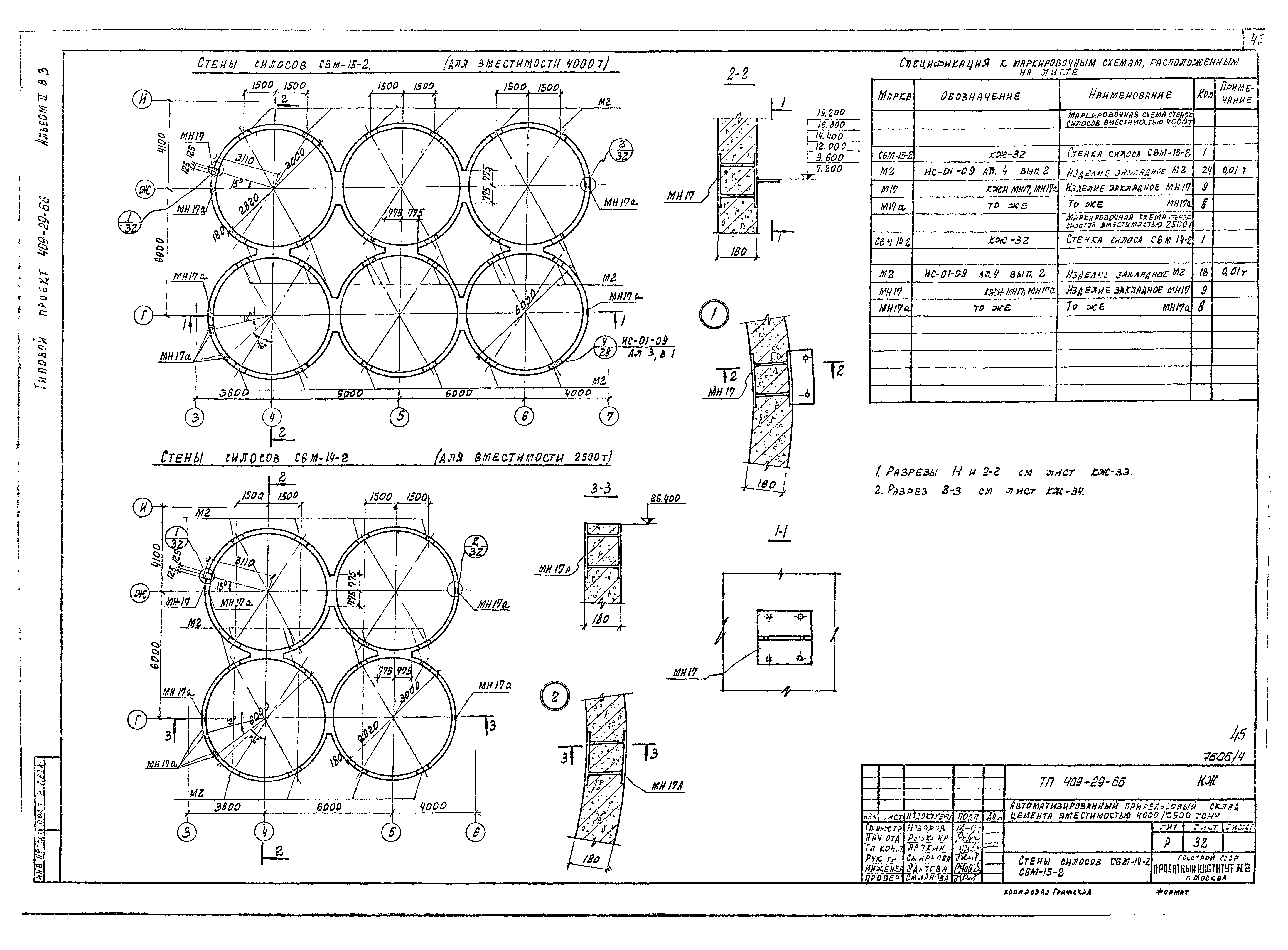 Типовой проект 409-29-66
