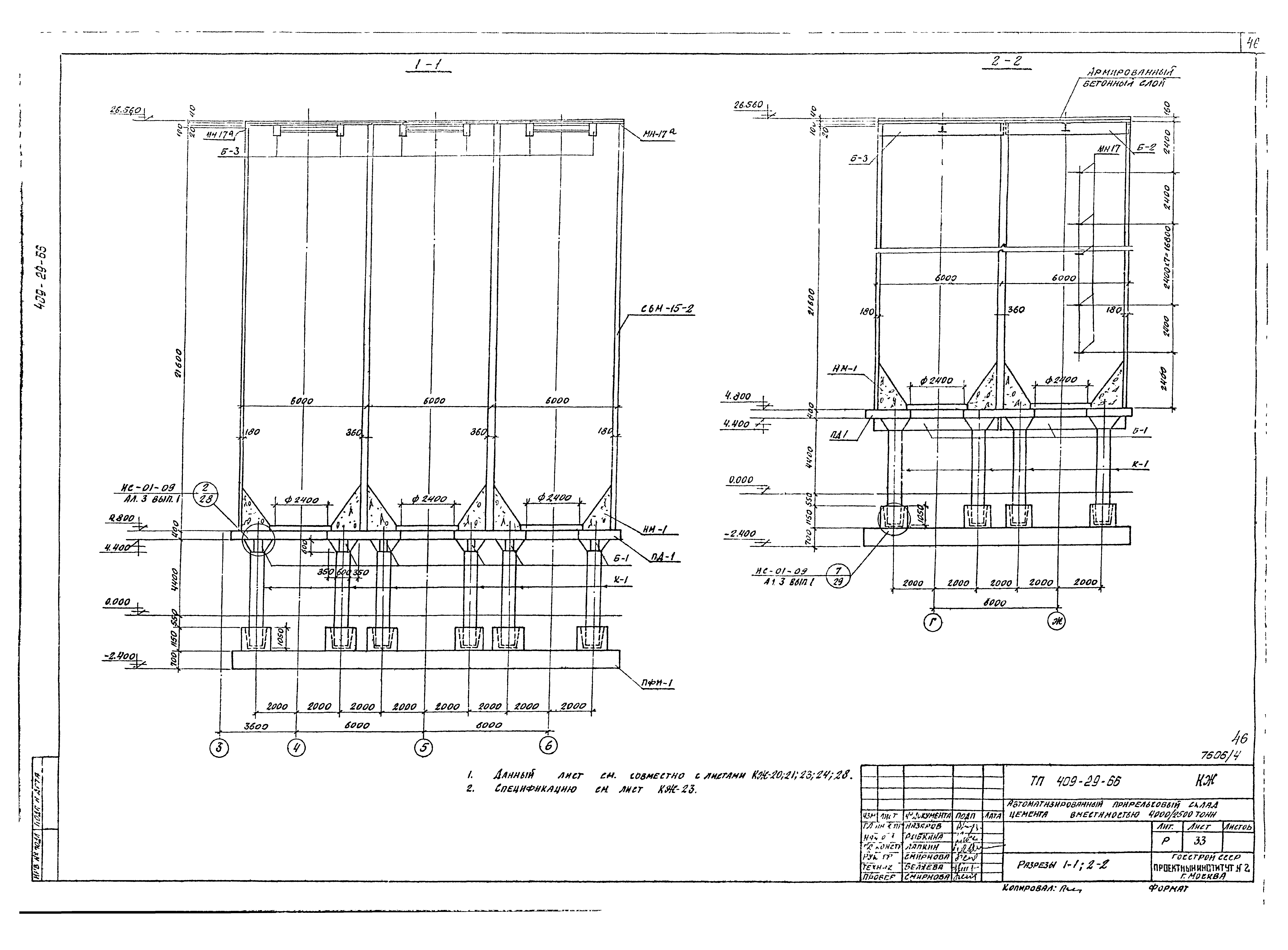 Типовой проект 409-29-66