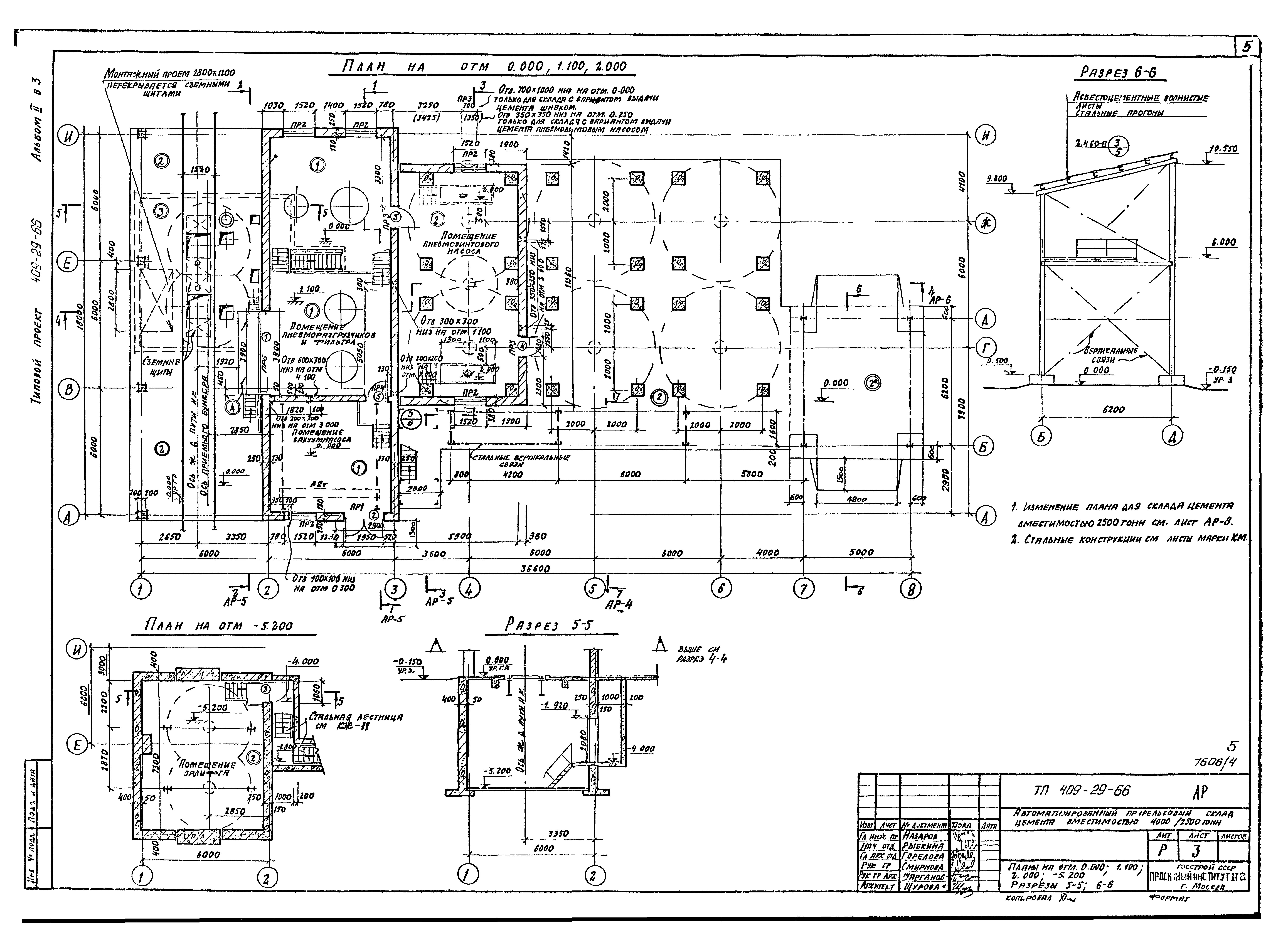 Типовой проект 409-29-66
