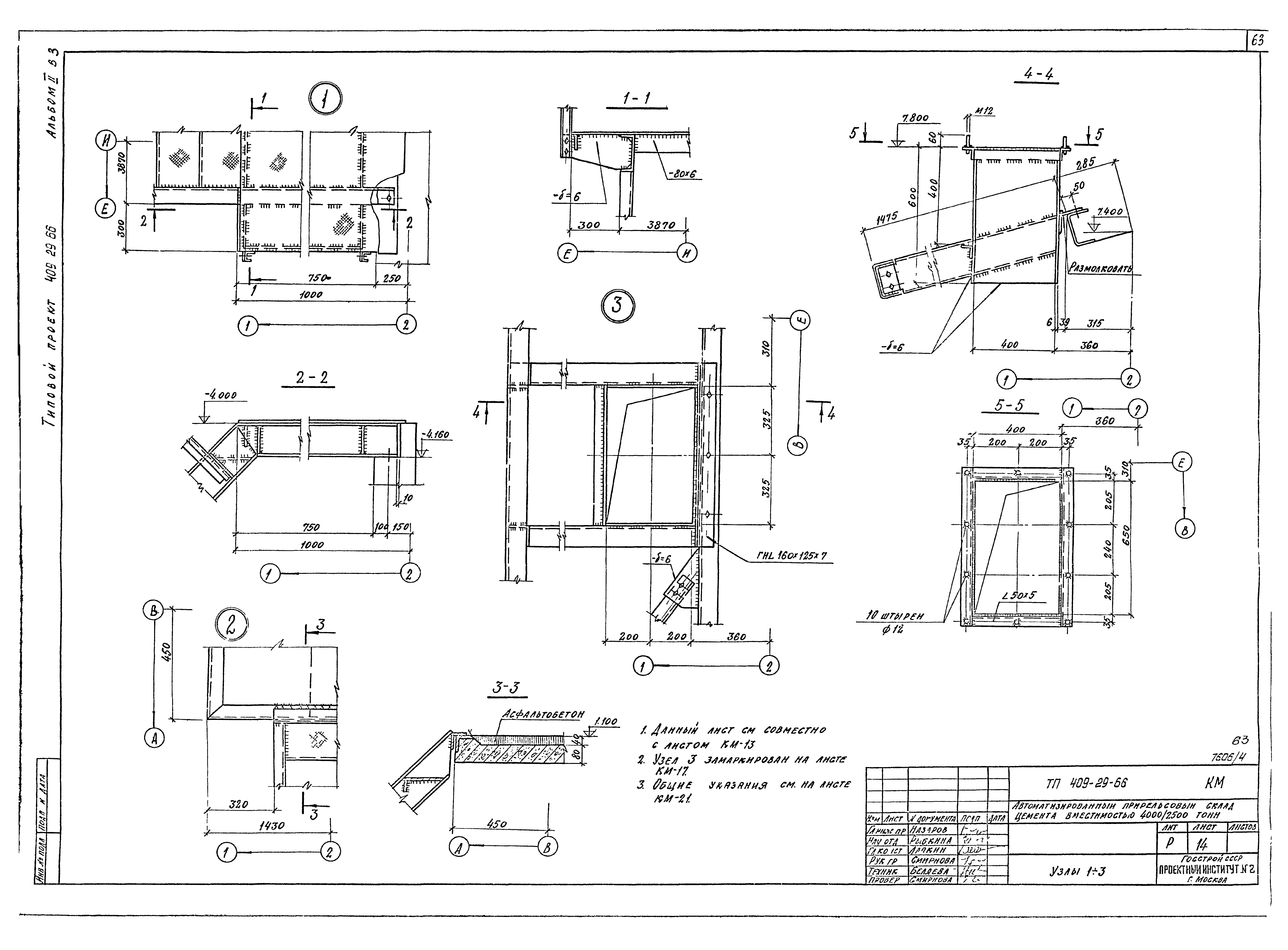 Типовой проект 409-29-66