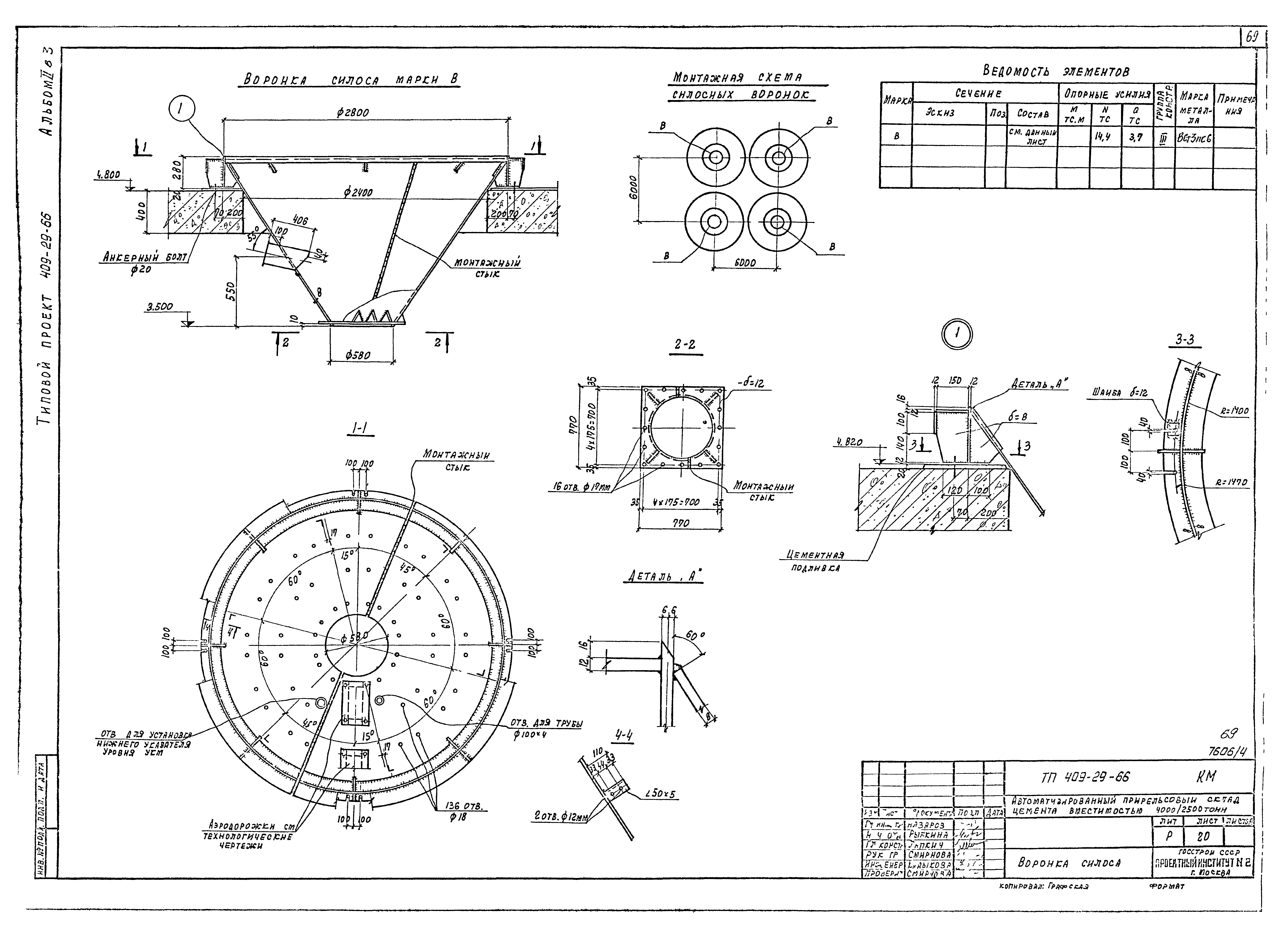 Типовой проект 409-29-66
