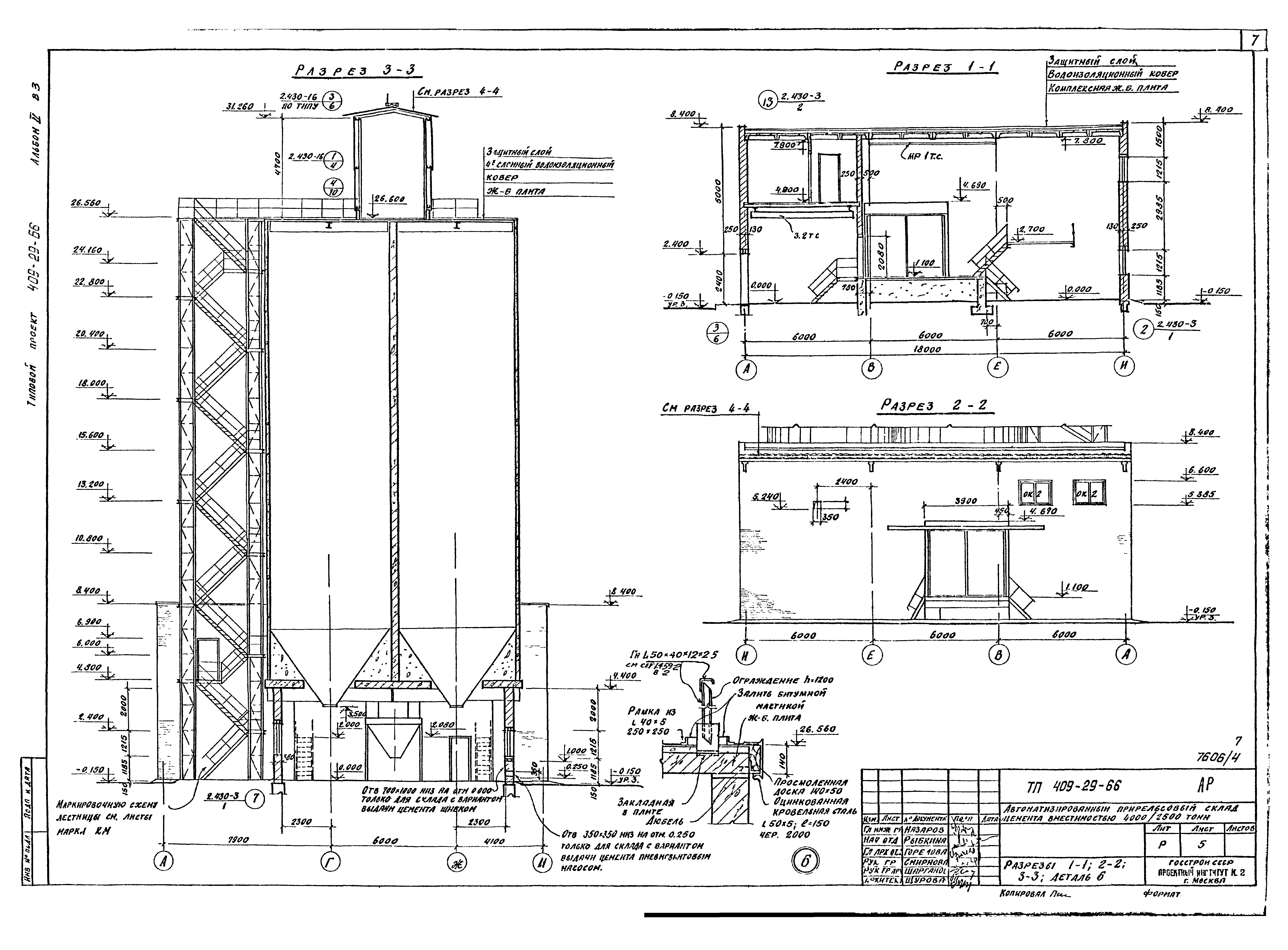 Типовой проект 409-29-66