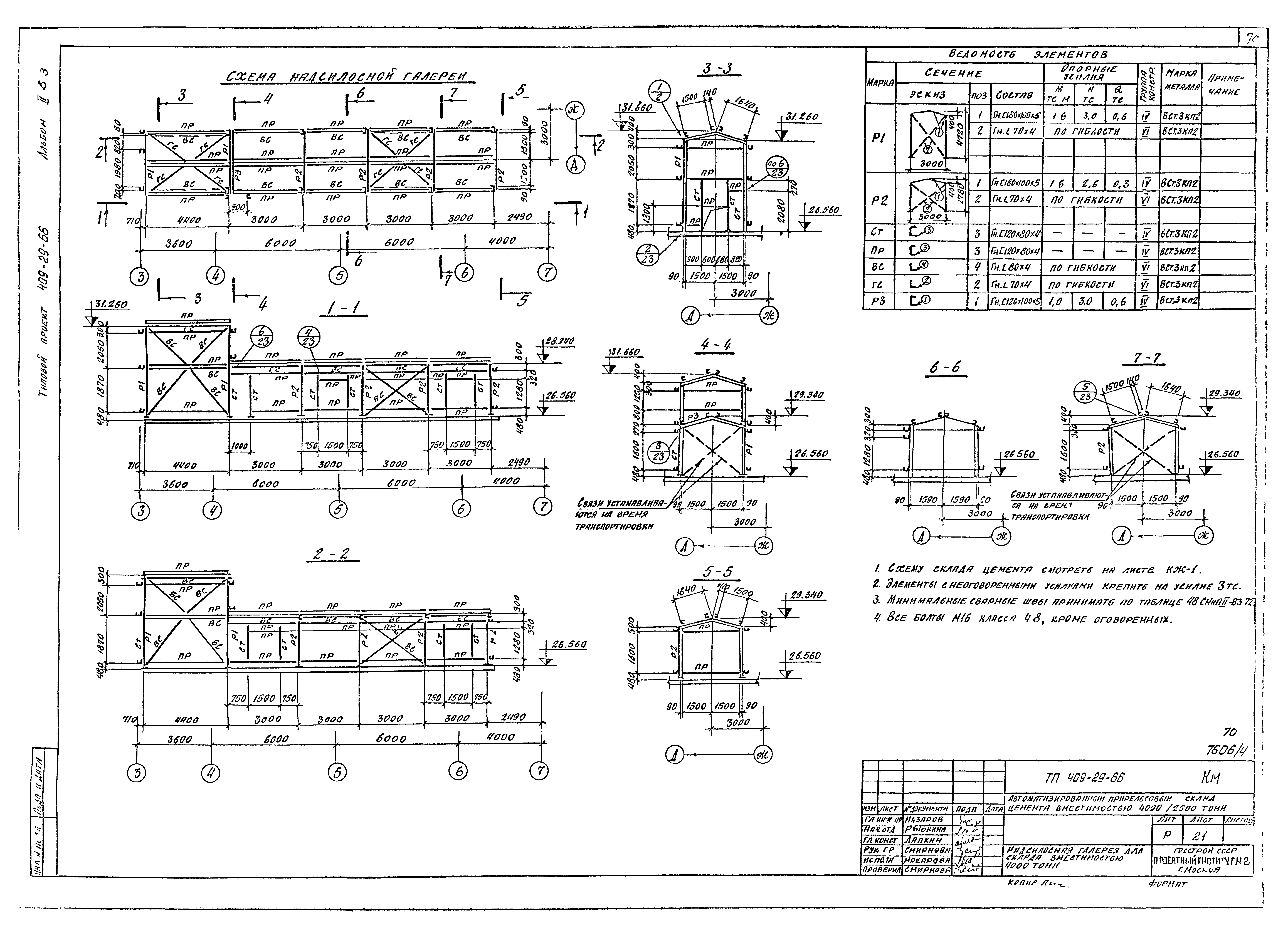 Типовой проект 409-29-66