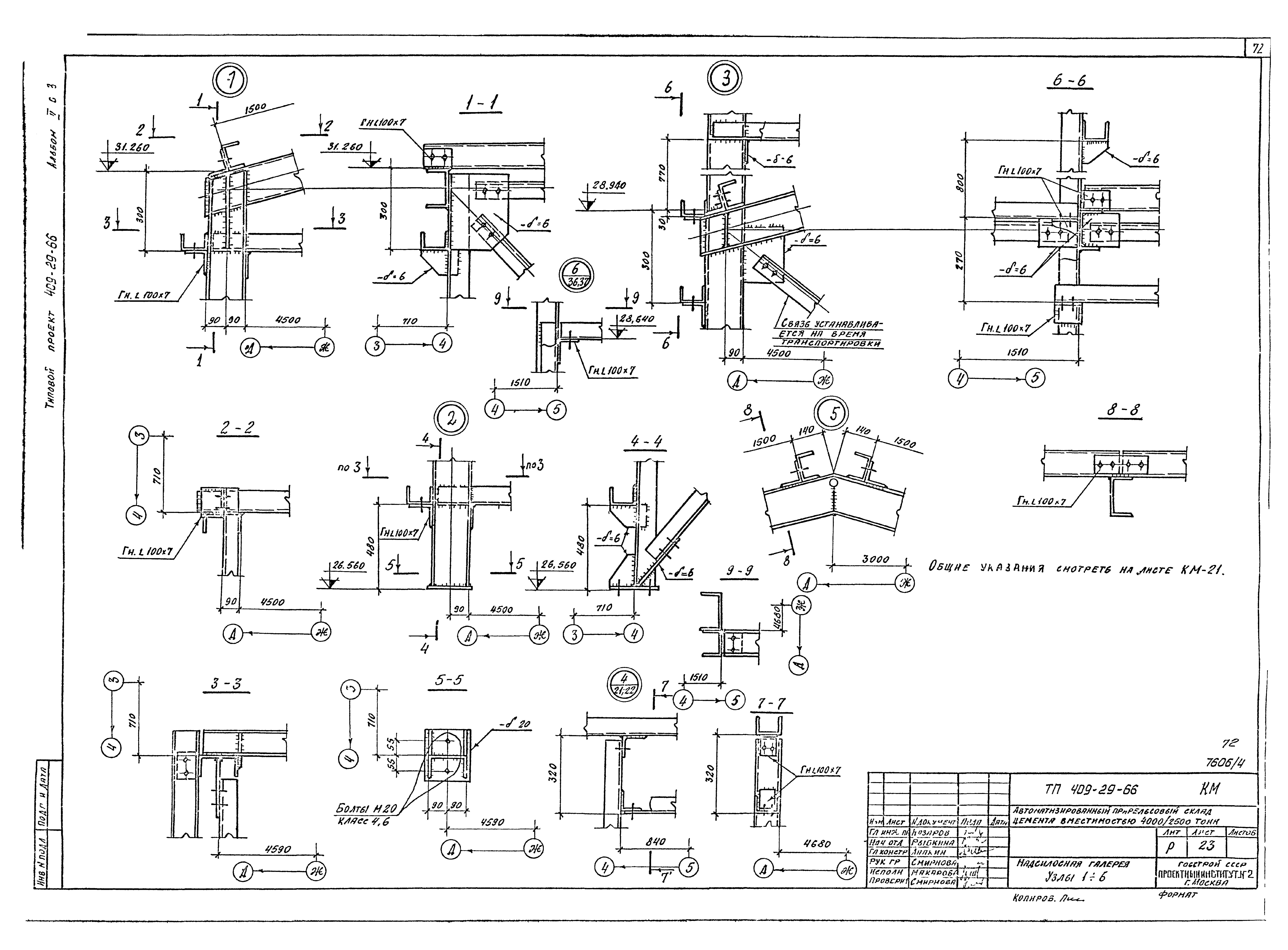 Типовой проект 409-29-66