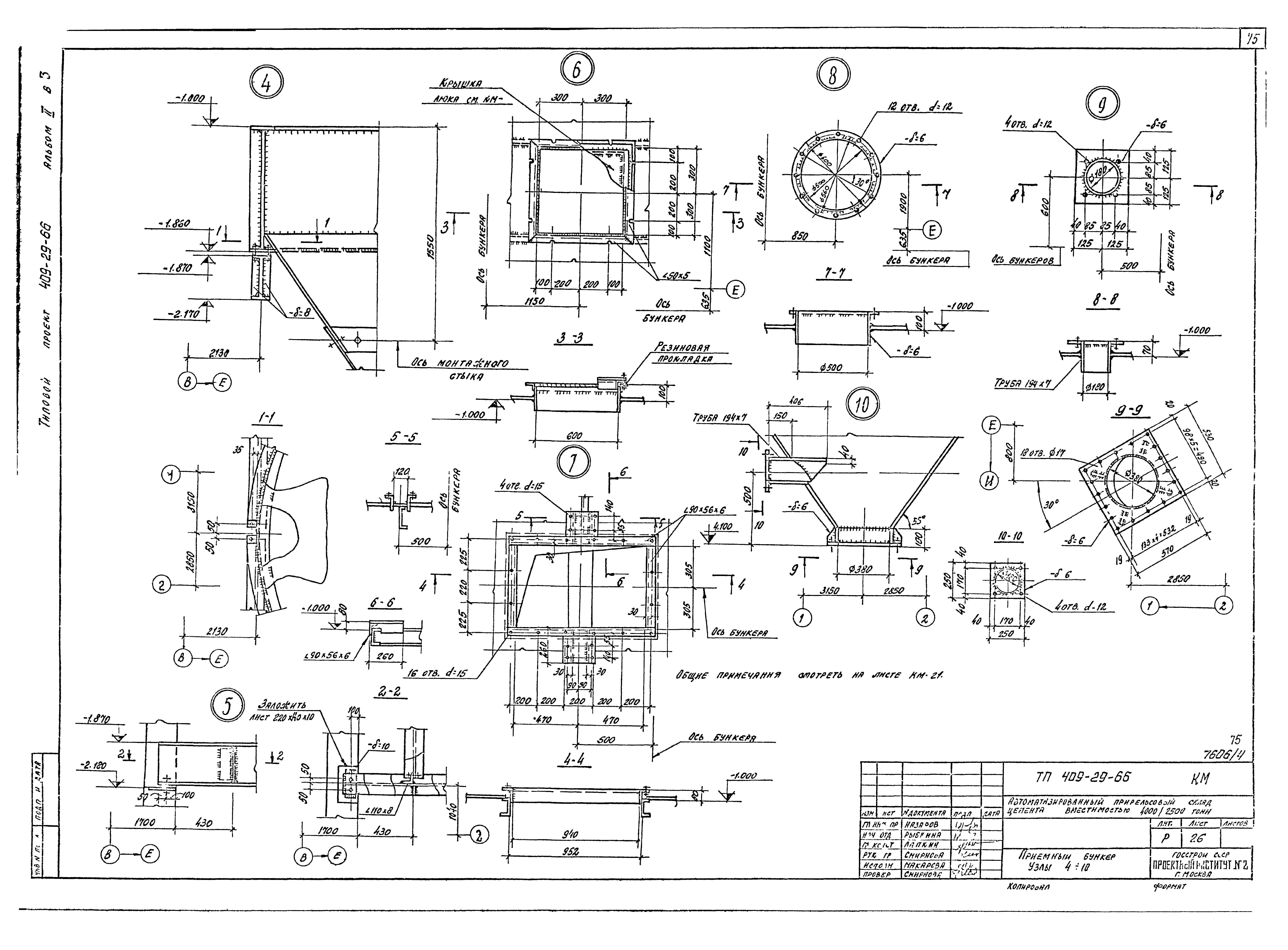 Типовой проект 409-29-66