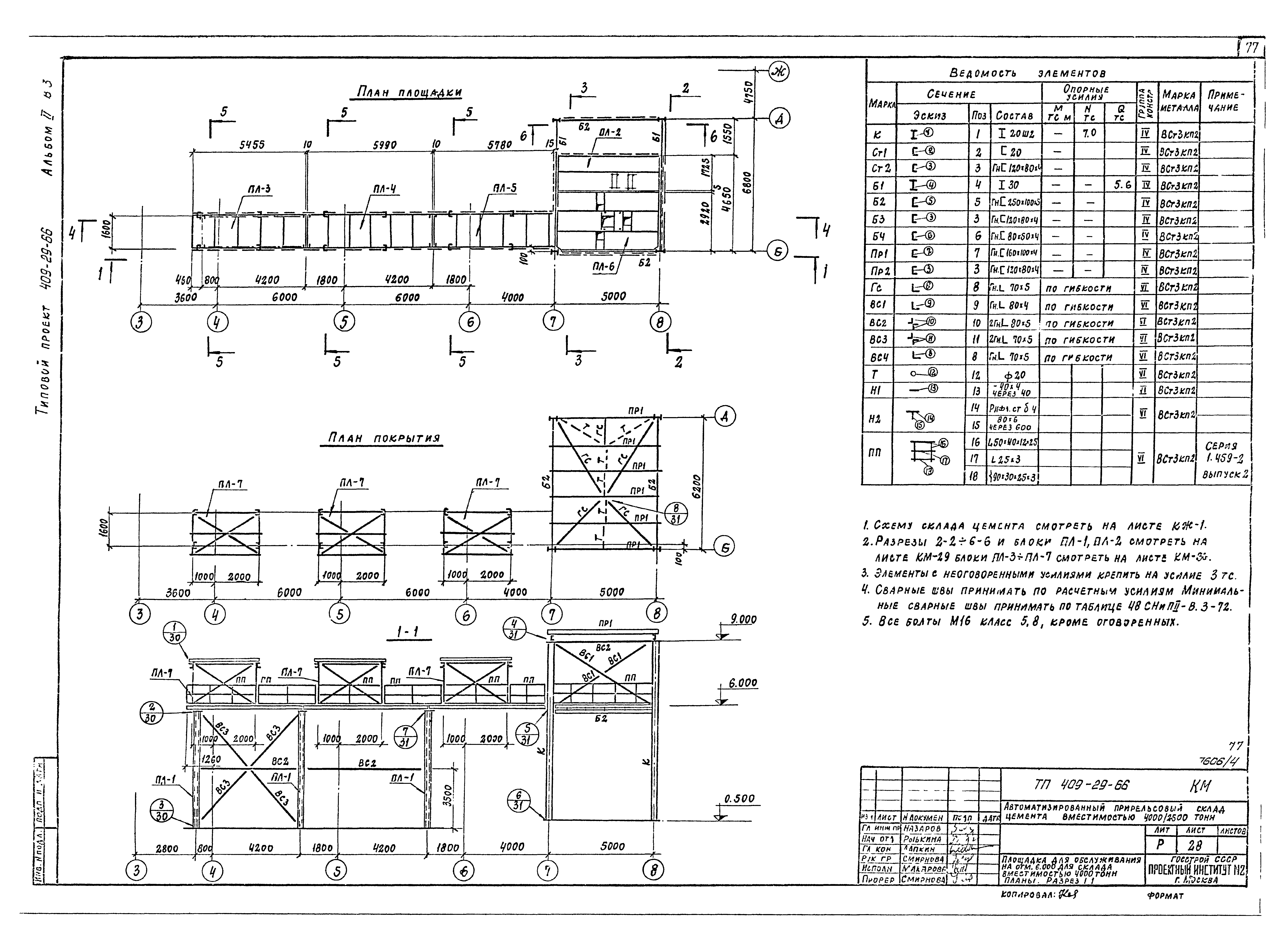 Типовой проект 409-29-66