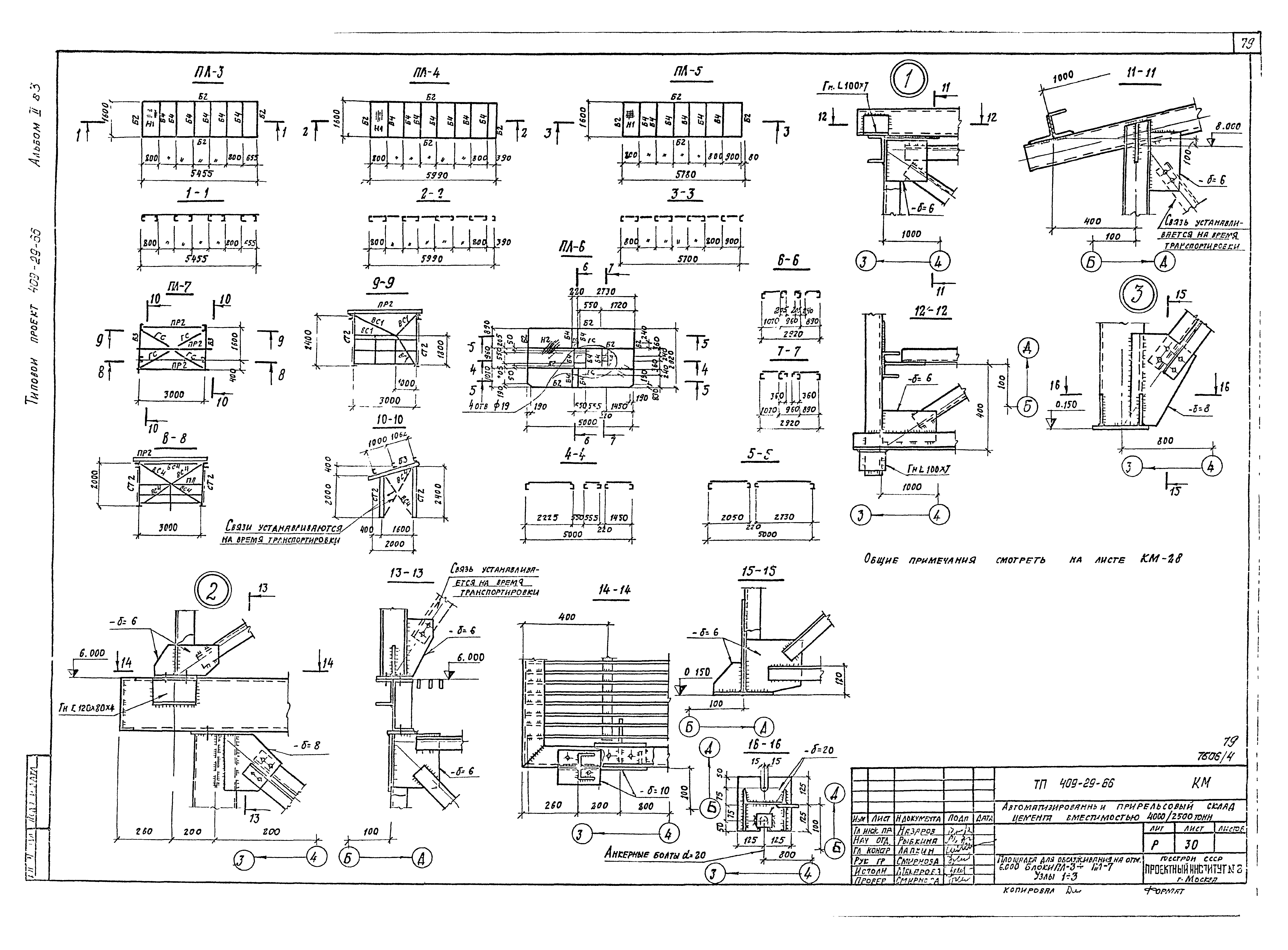 Типовой проект 409-29-66