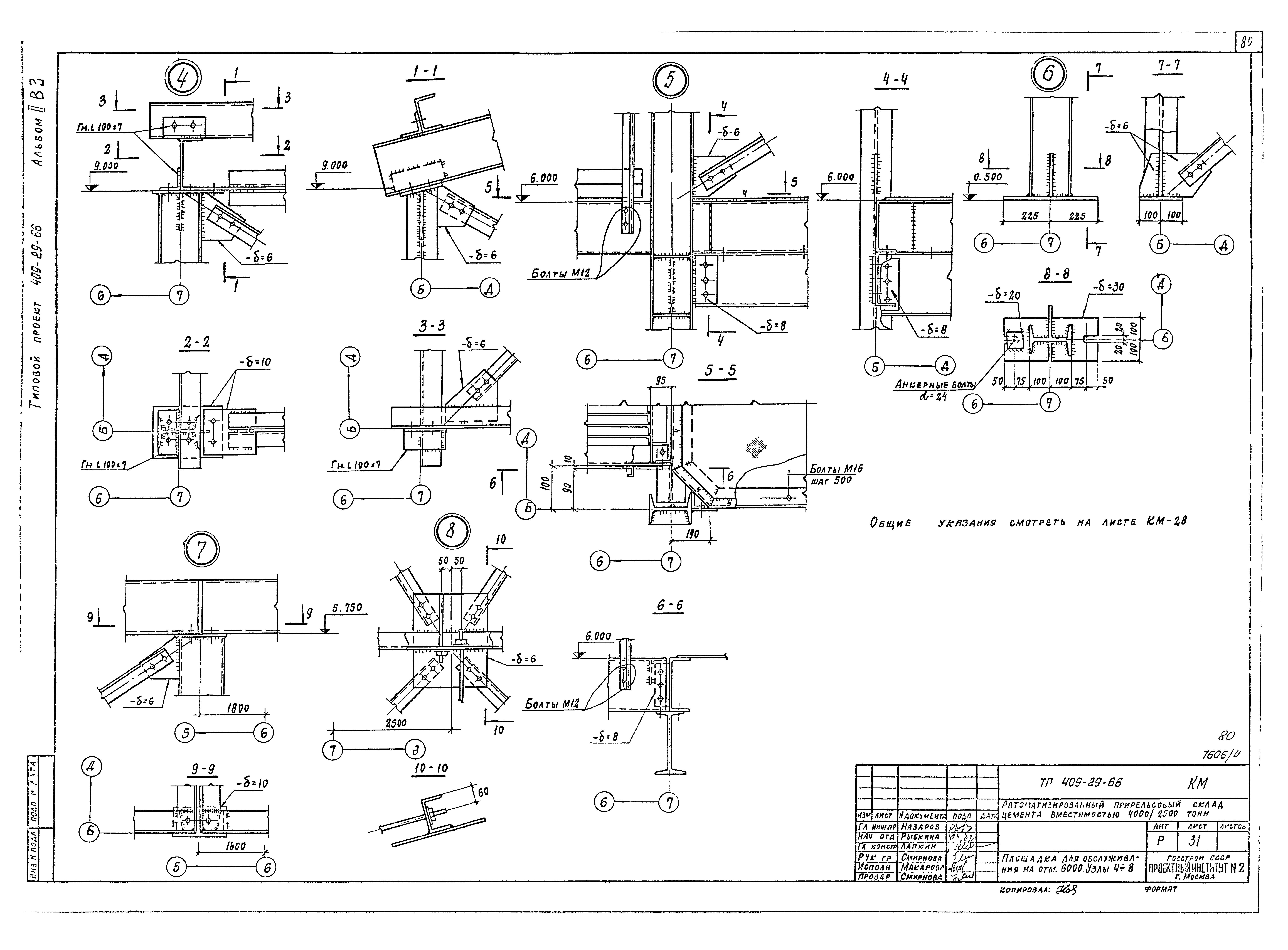 Типовой проект 409-29-66