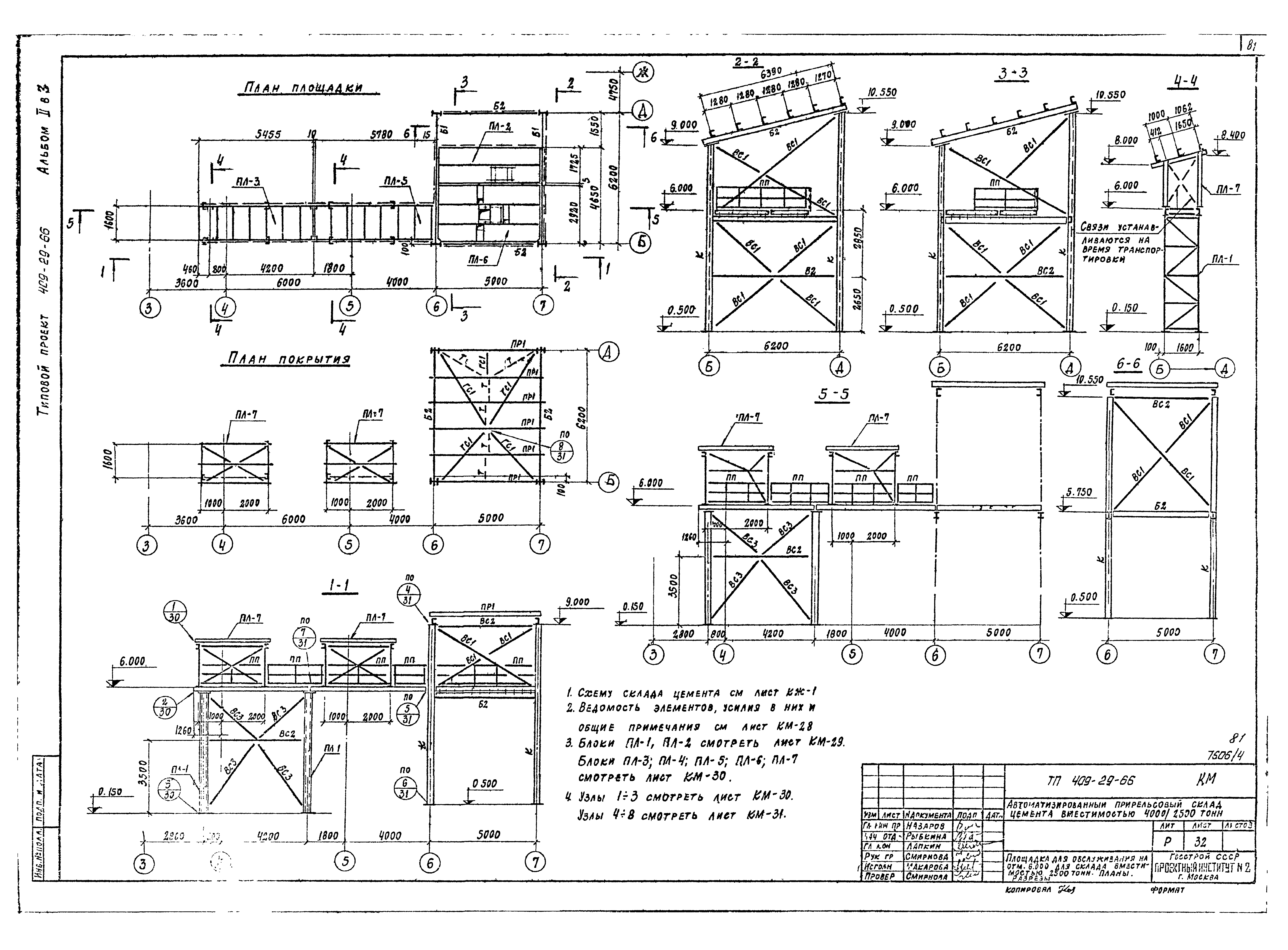 Типовой проект 409-29-66