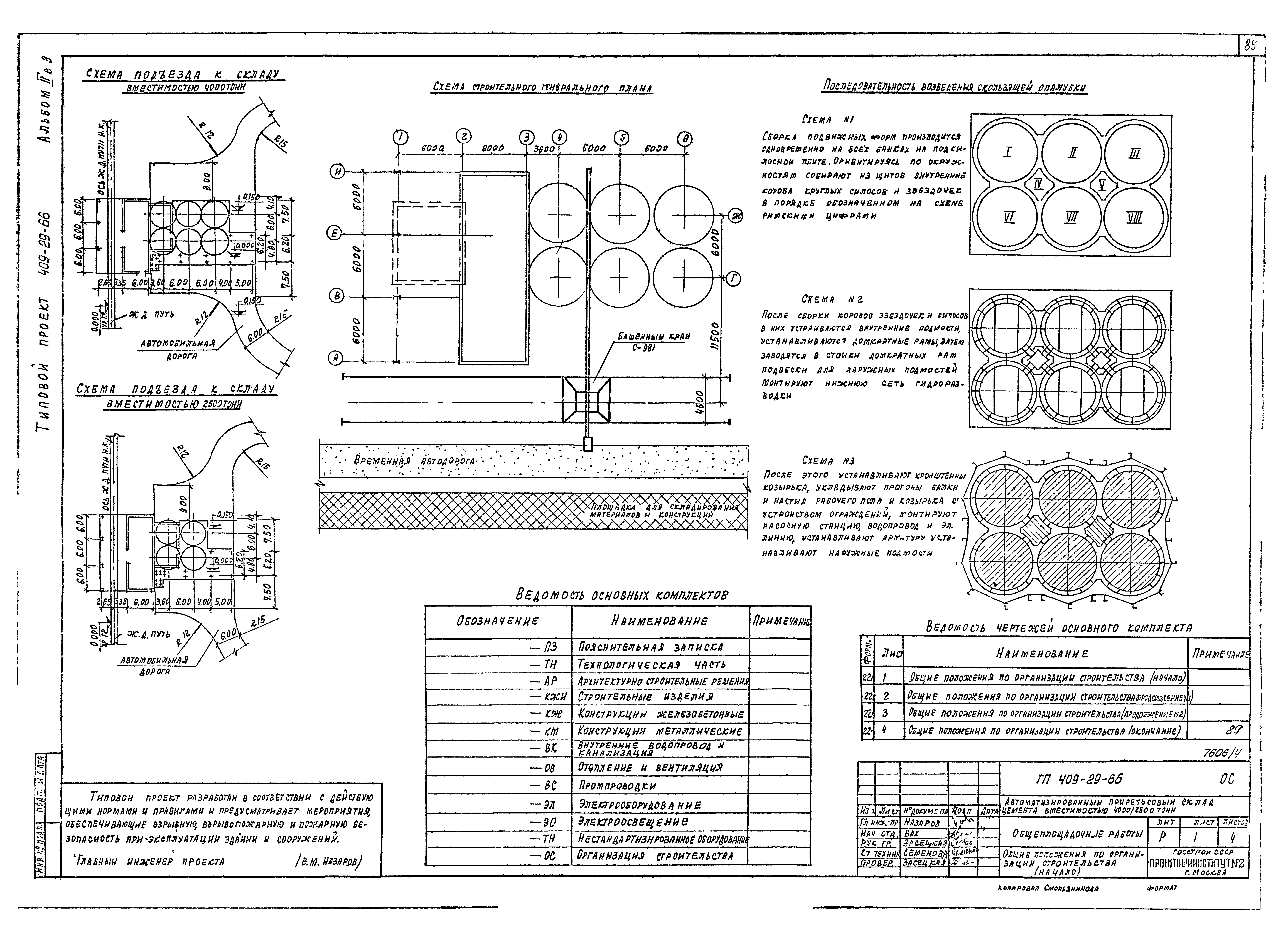 Типовой проект 409-29-66