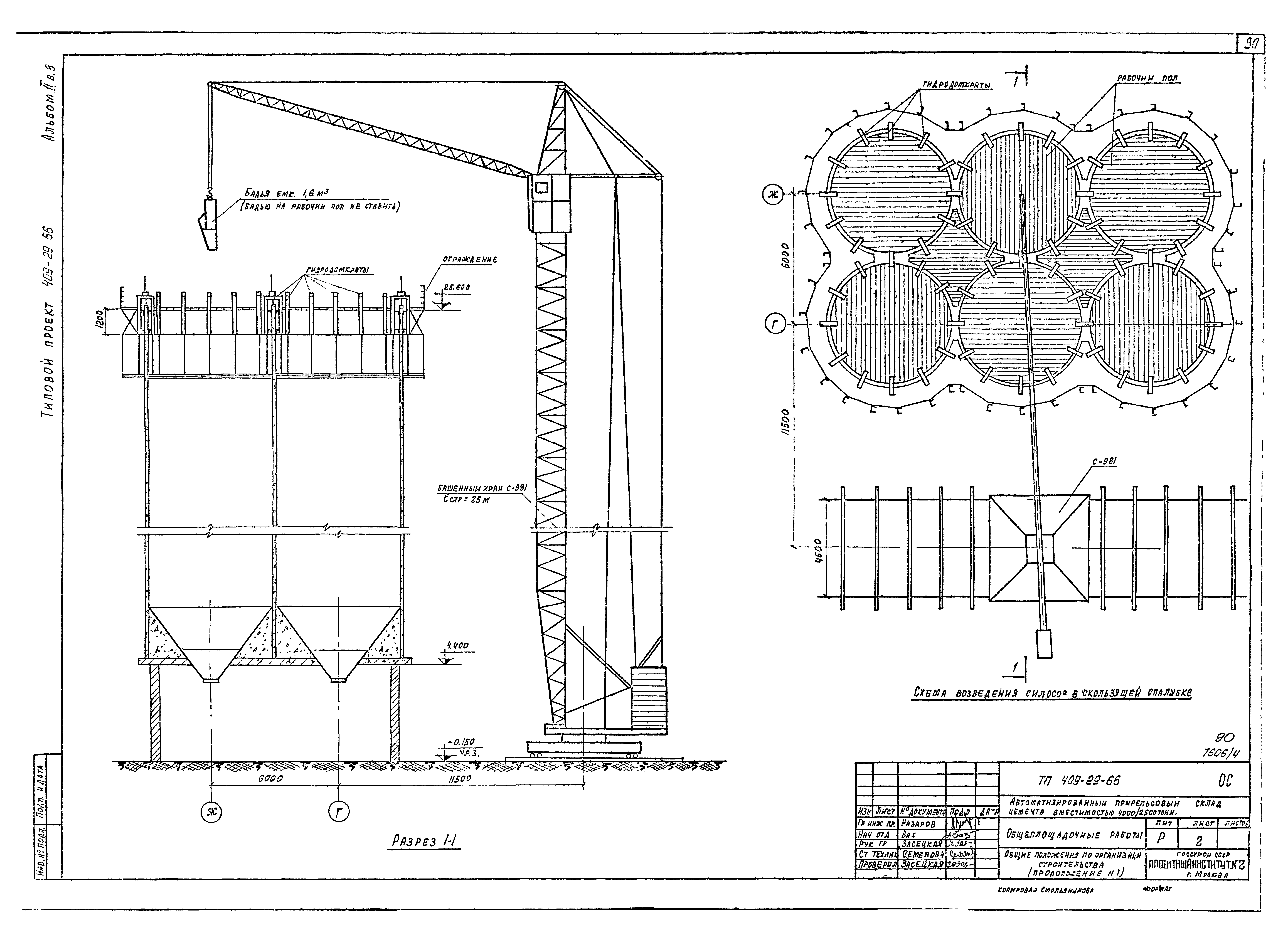 Типовой проект 409-29-66