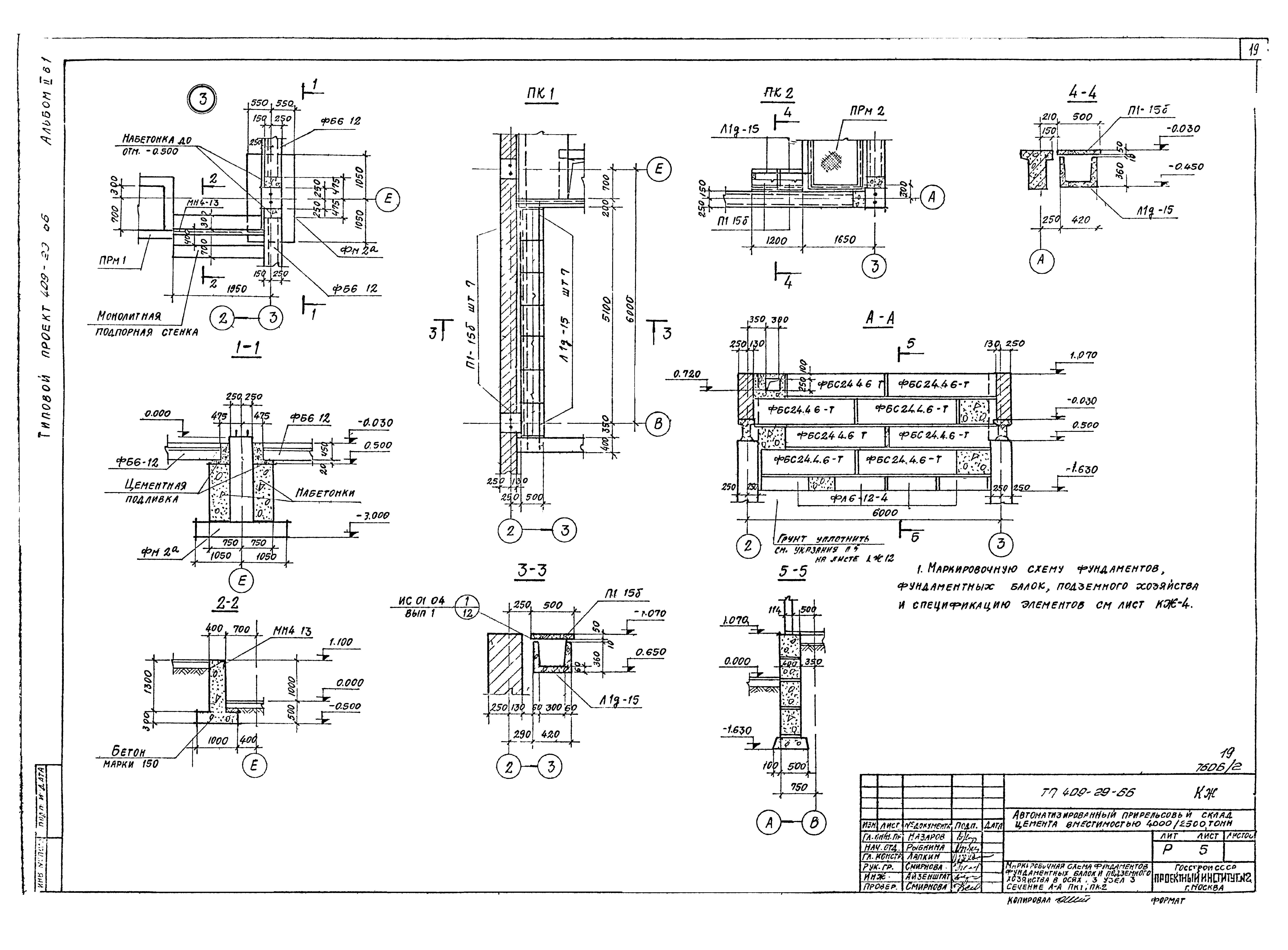 Типовой проект 409-29-66