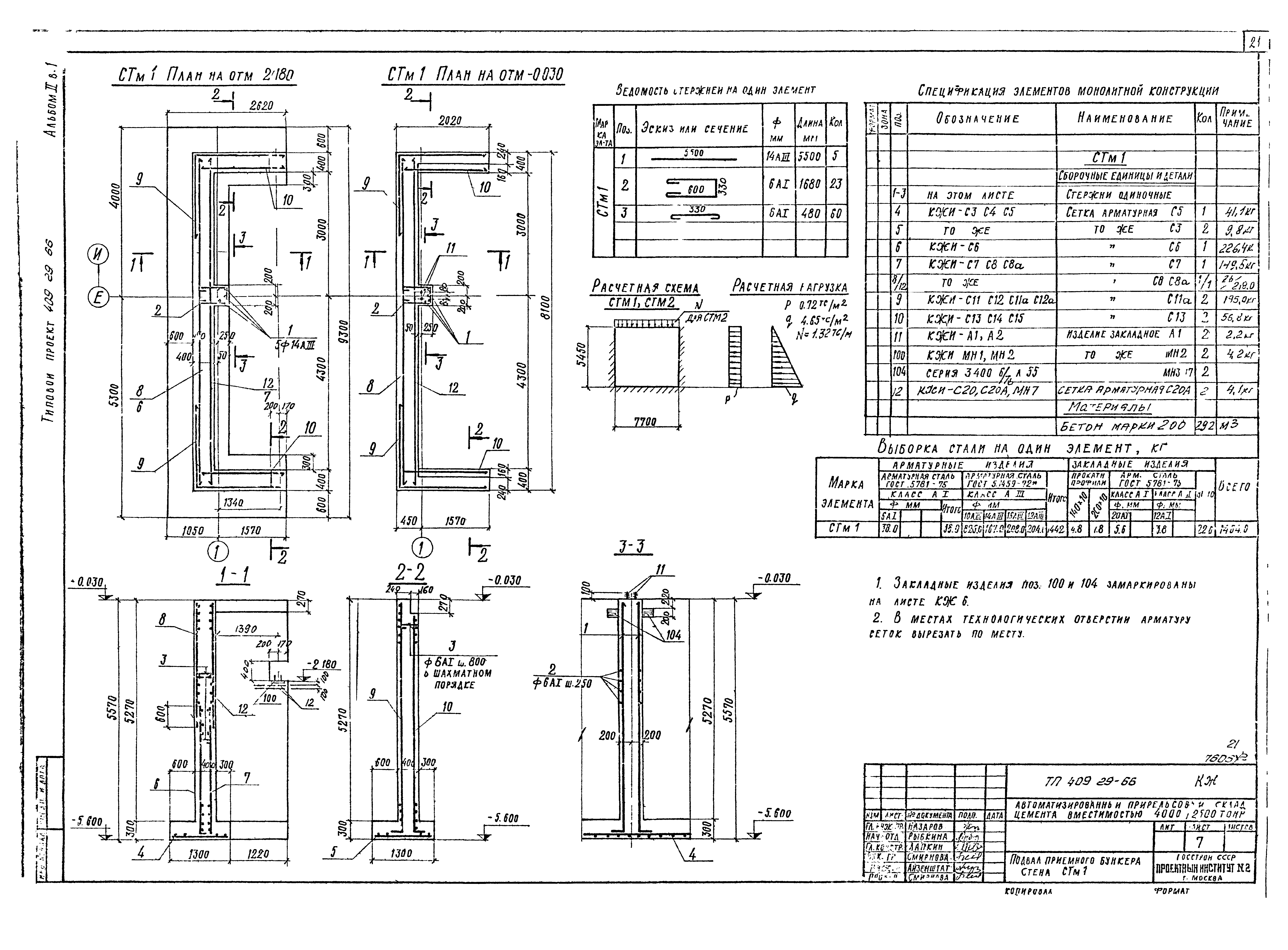 Типовой проект 409-29-66