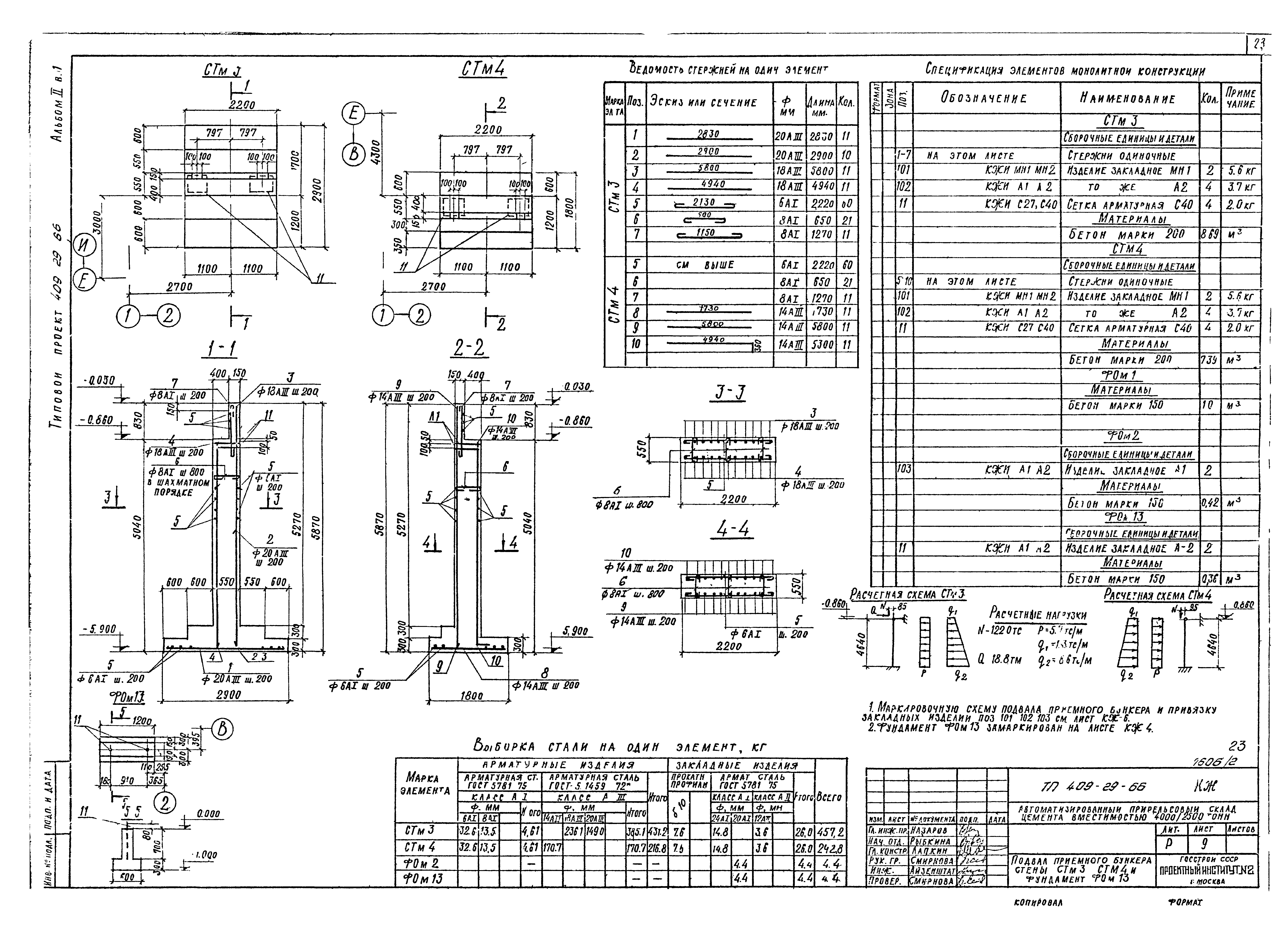 Типовой проект 409-29-66