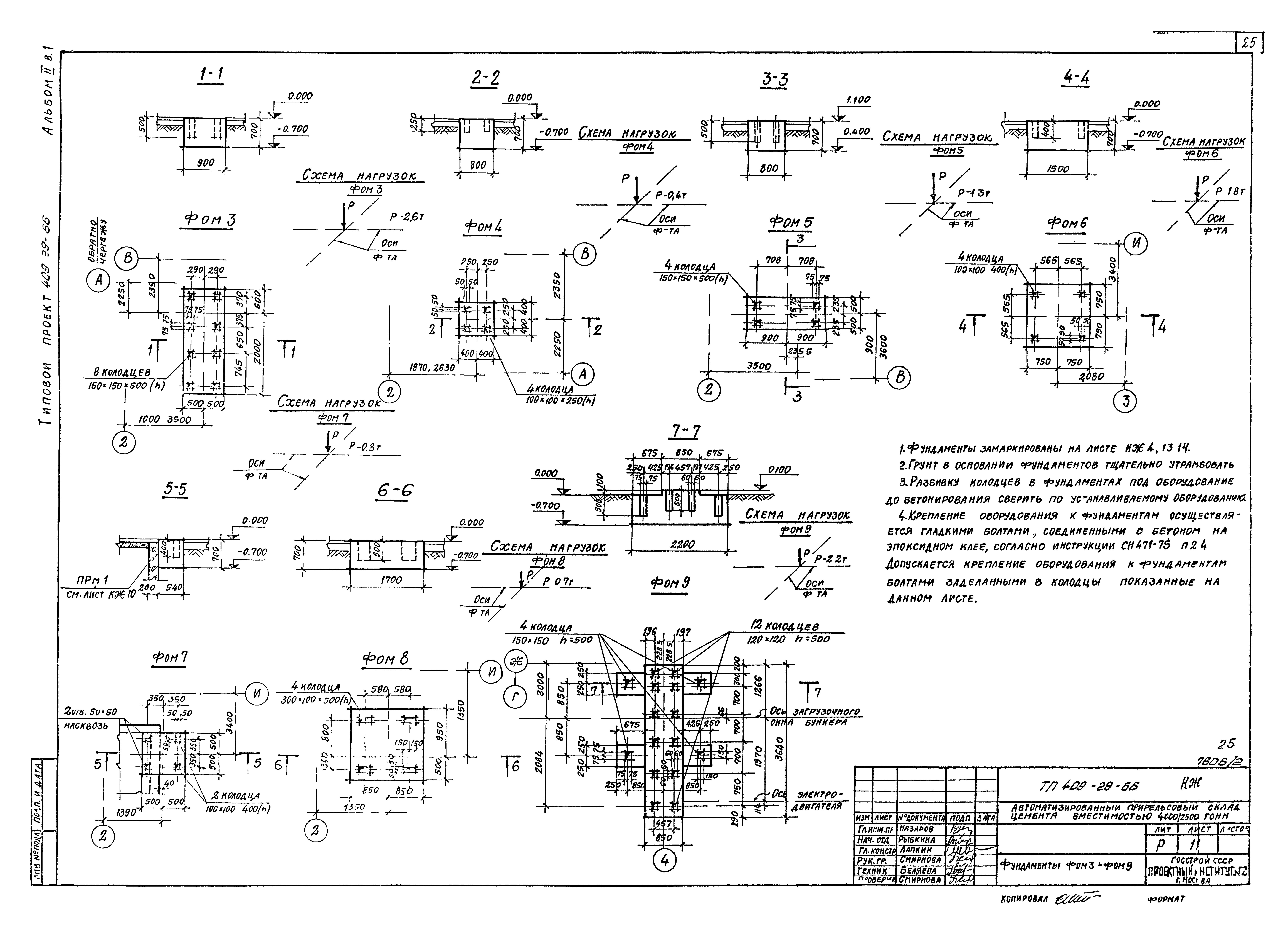 Типовой проект 409-29-66