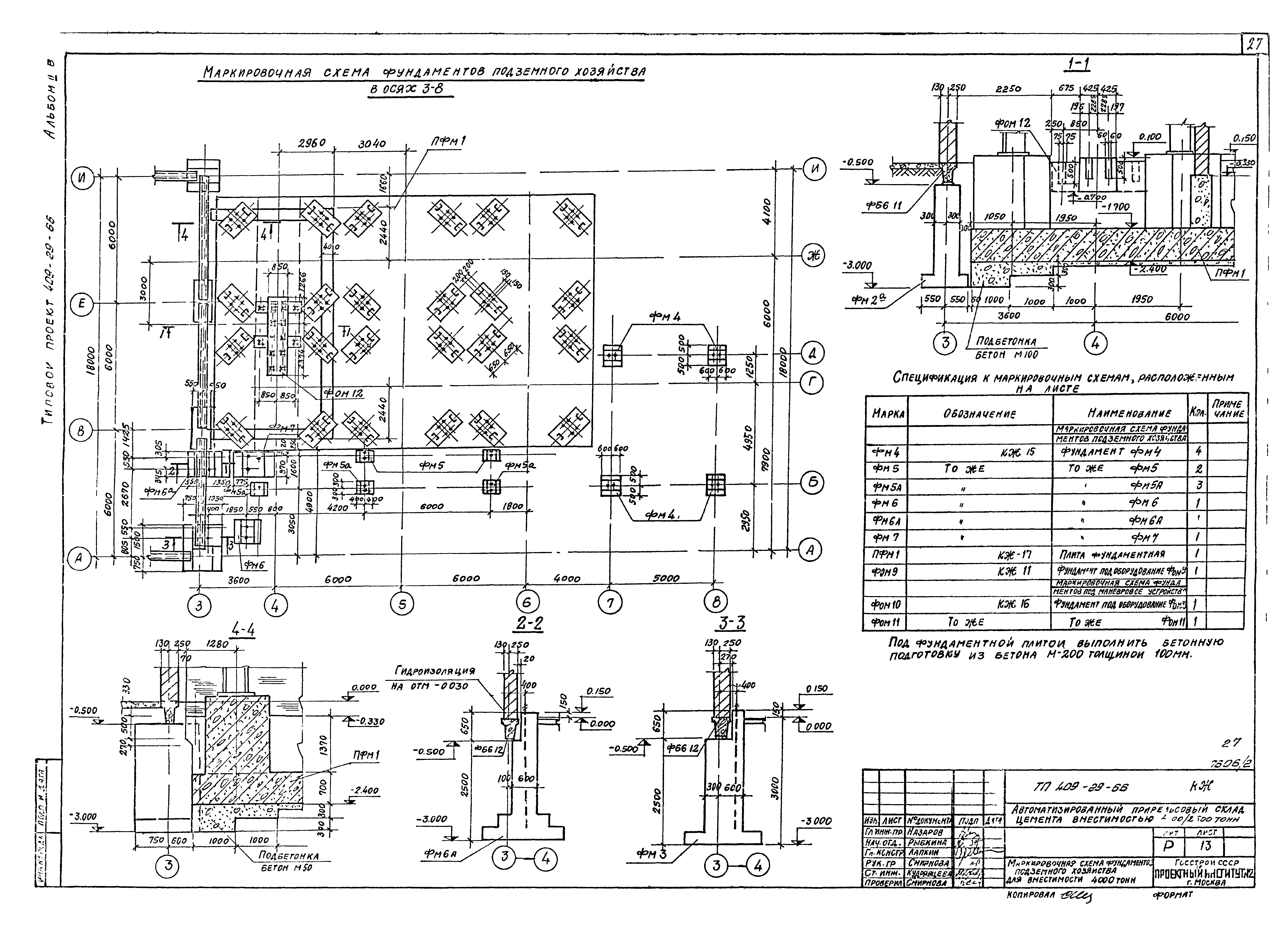 Типовой проект 409-29-66
