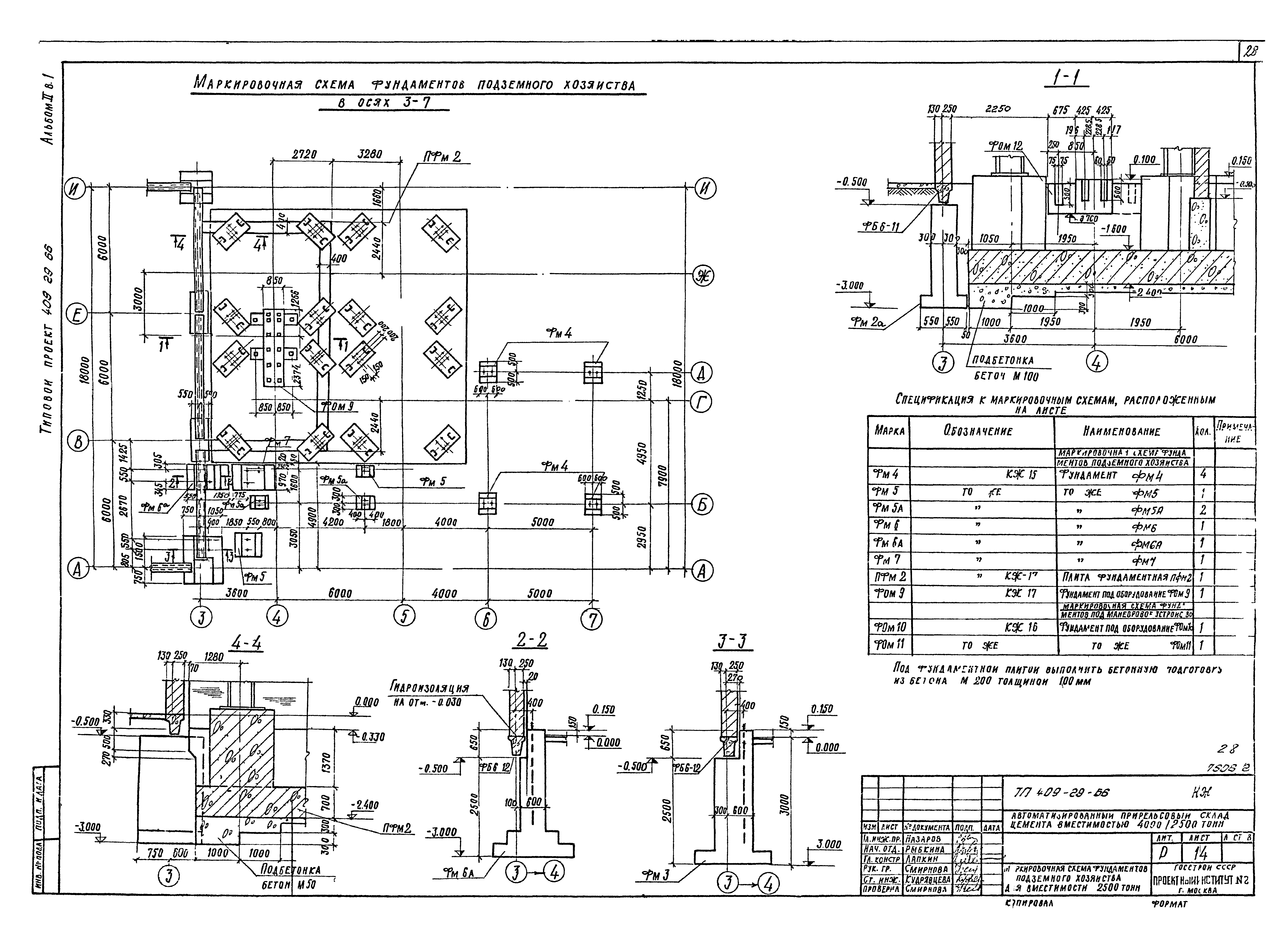 Типовой проект 409-29-66