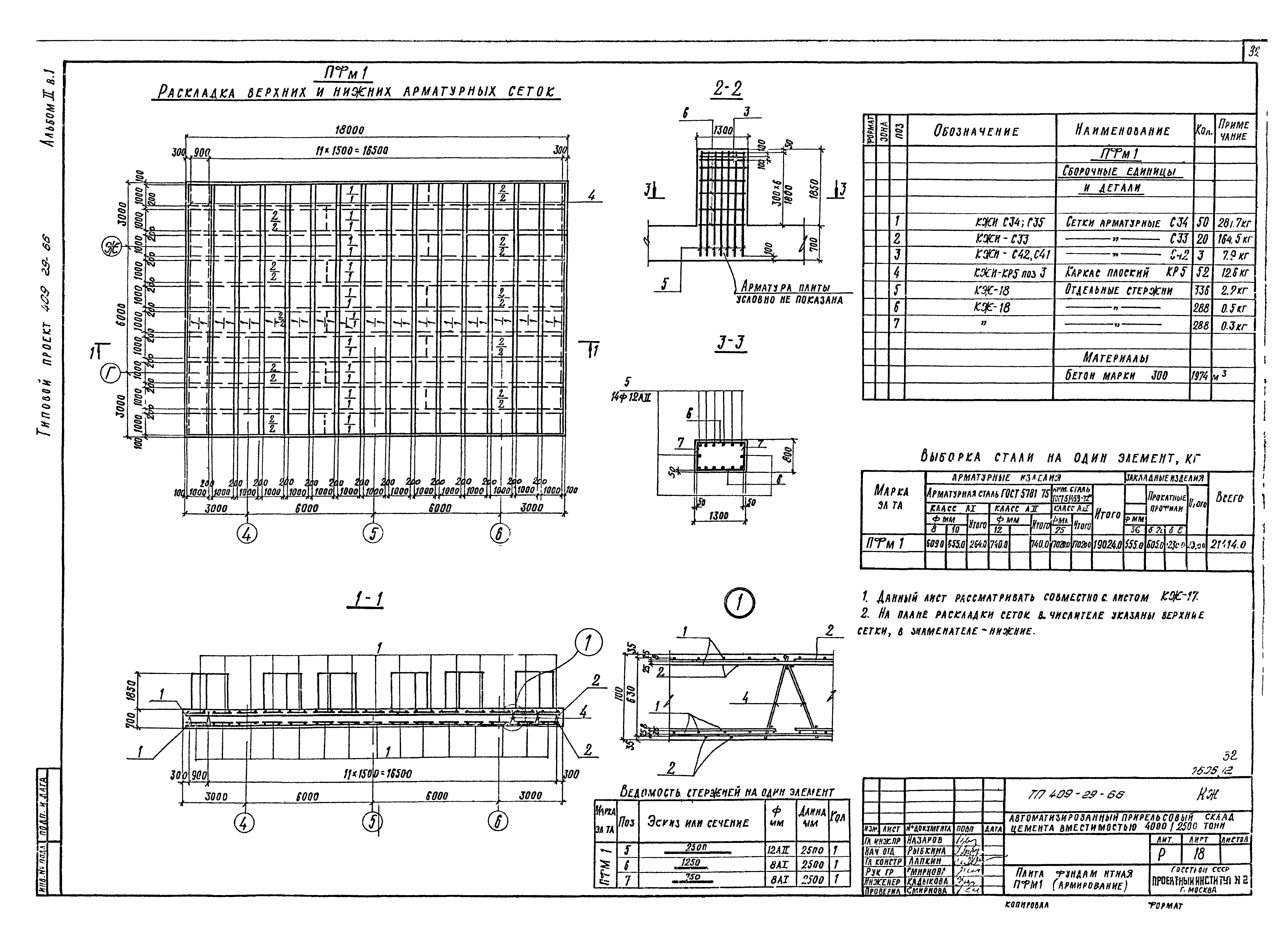 Типовой проект 409-29-66