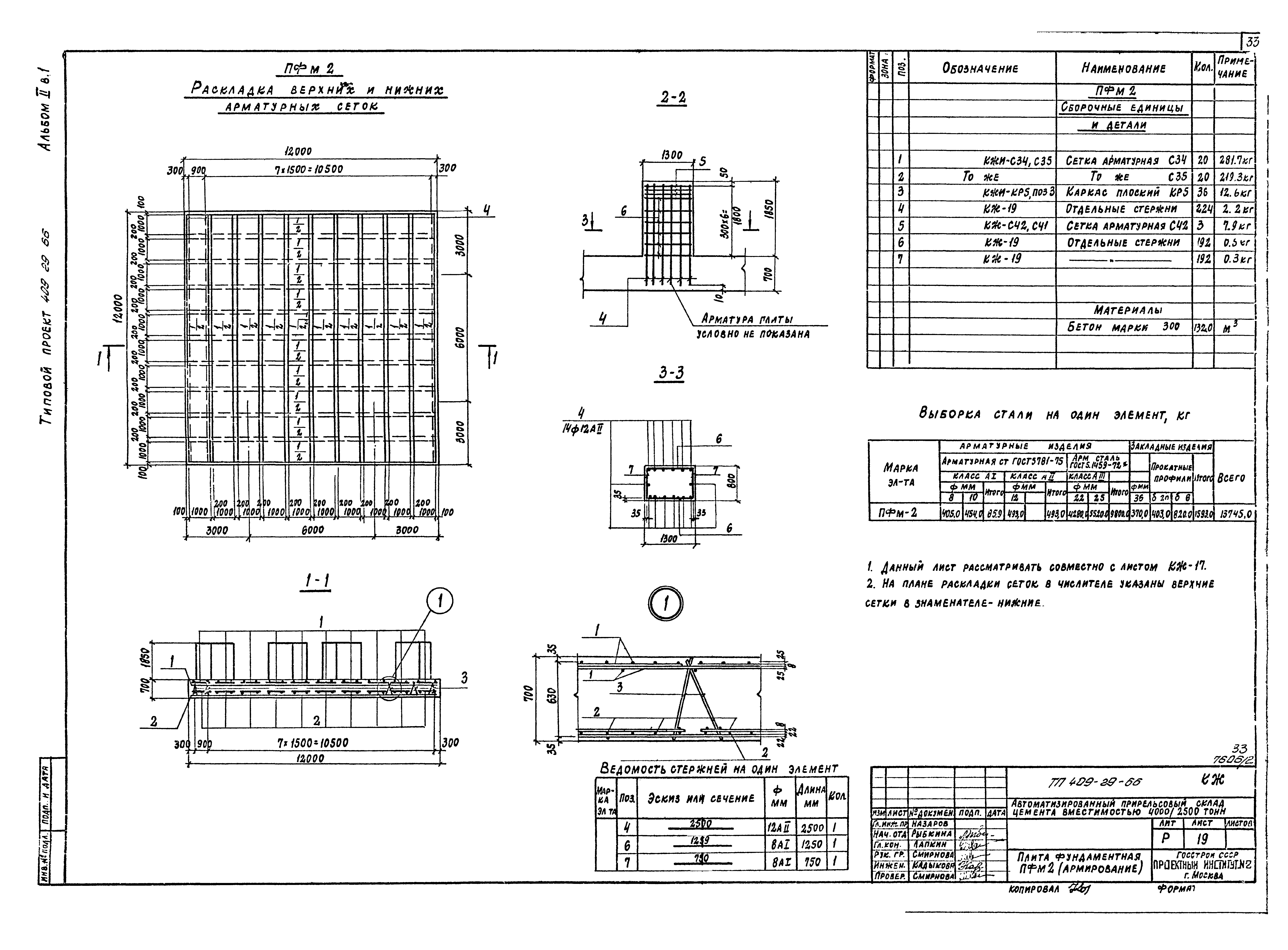 Типовой проект 409-29-66