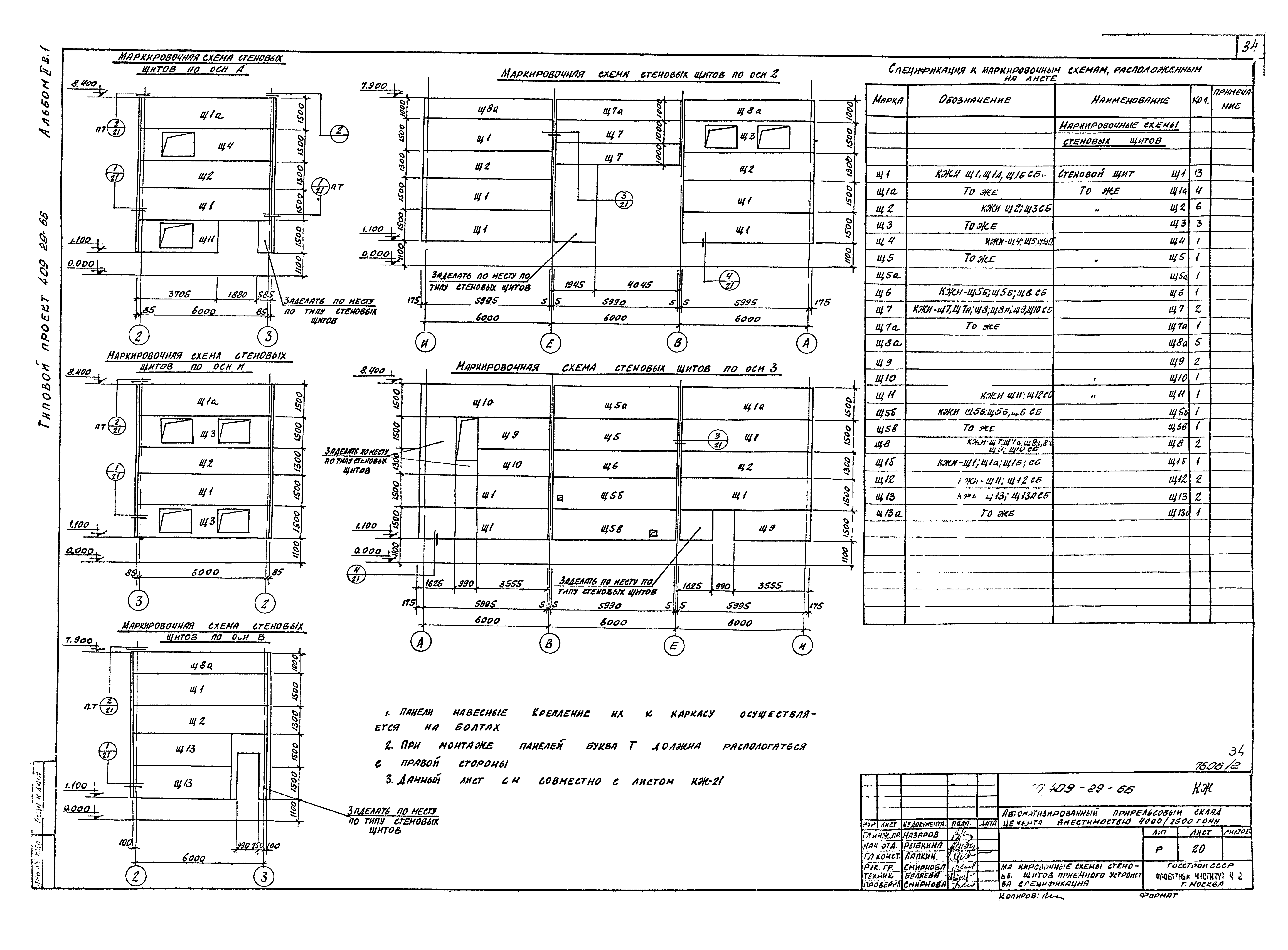 Типовой проект 409-29-66