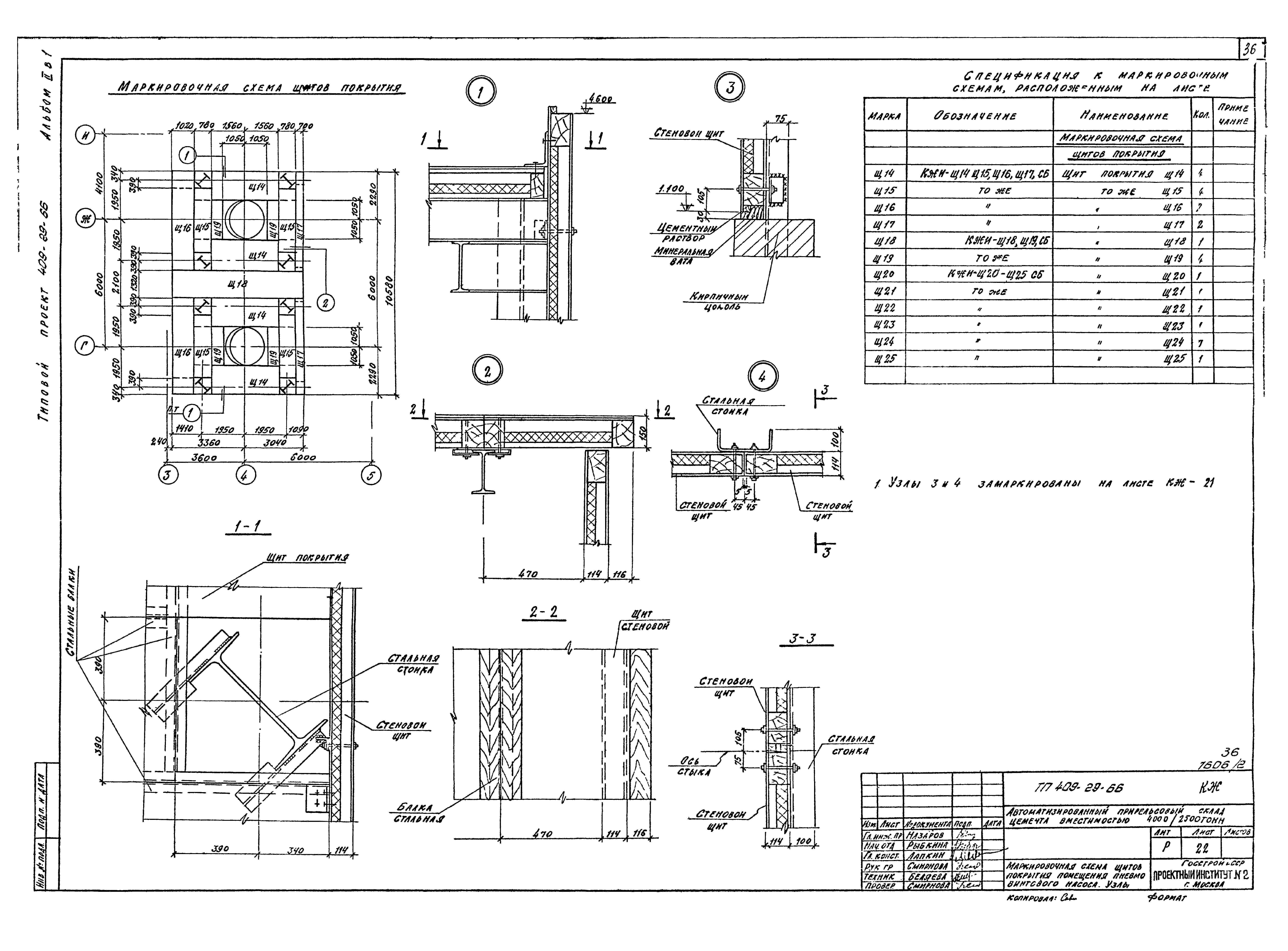 Типовой проект 409-29-66
