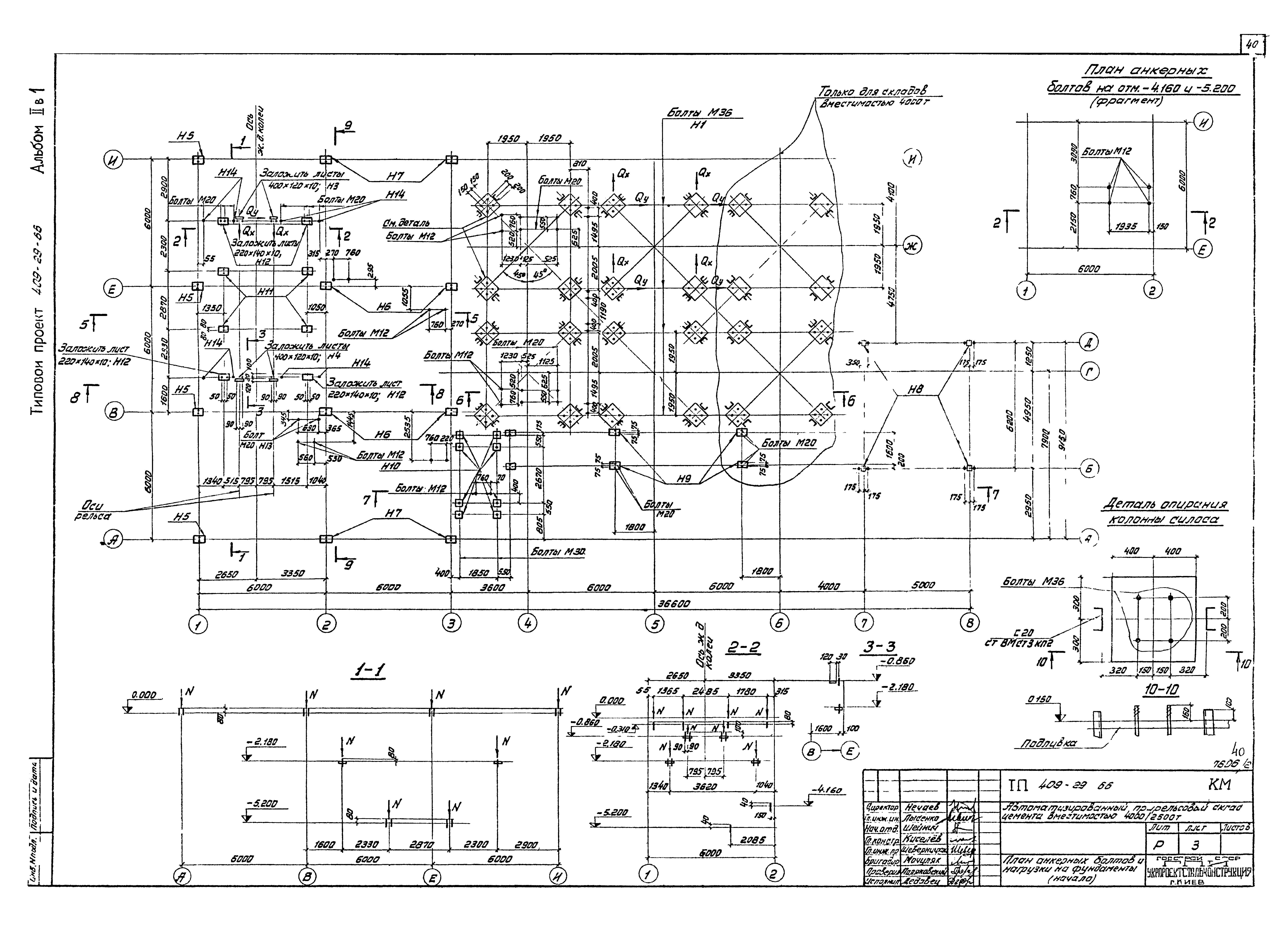Типовой проект 409-29-66