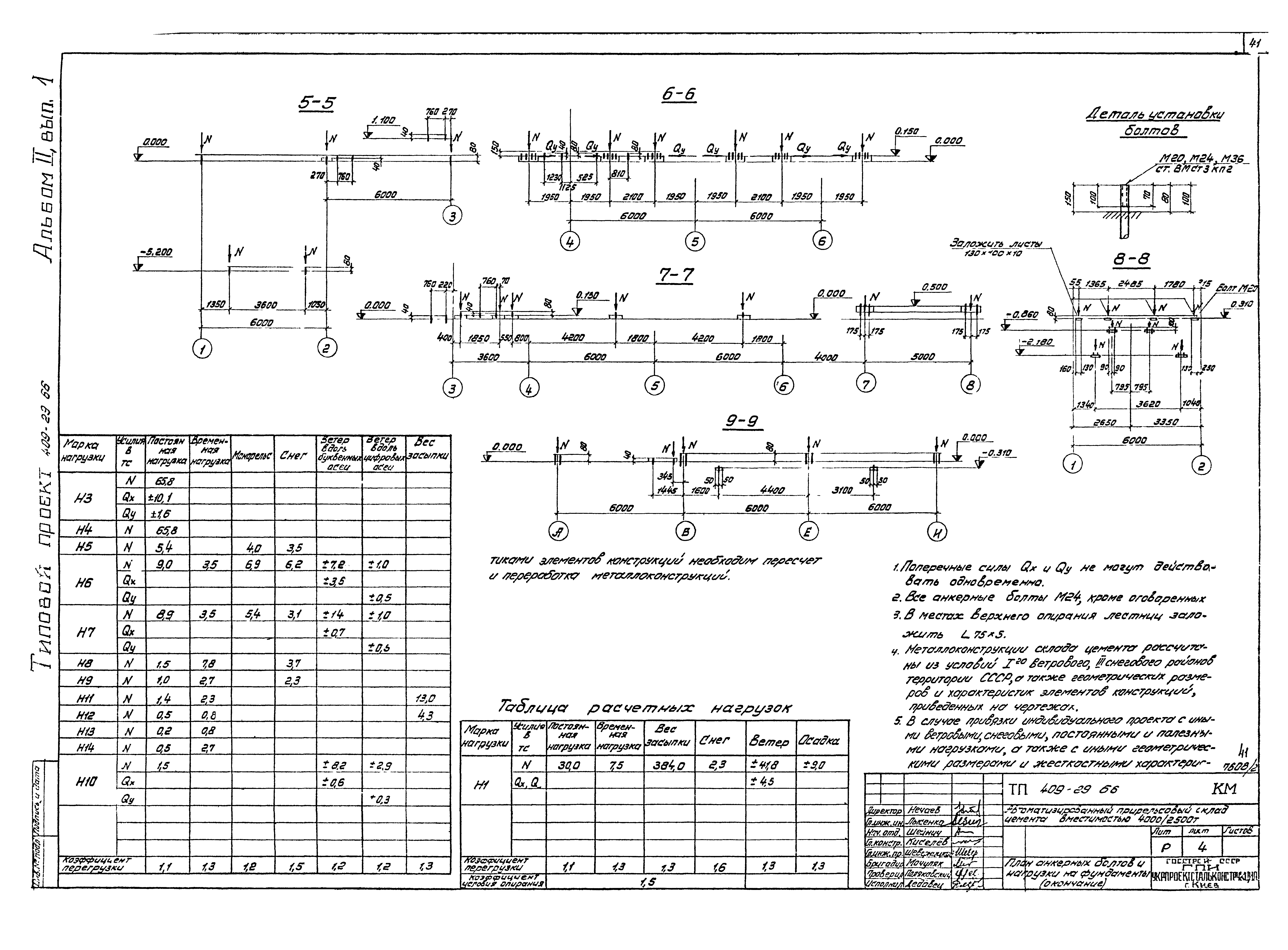 Типовой проект 409-29-66