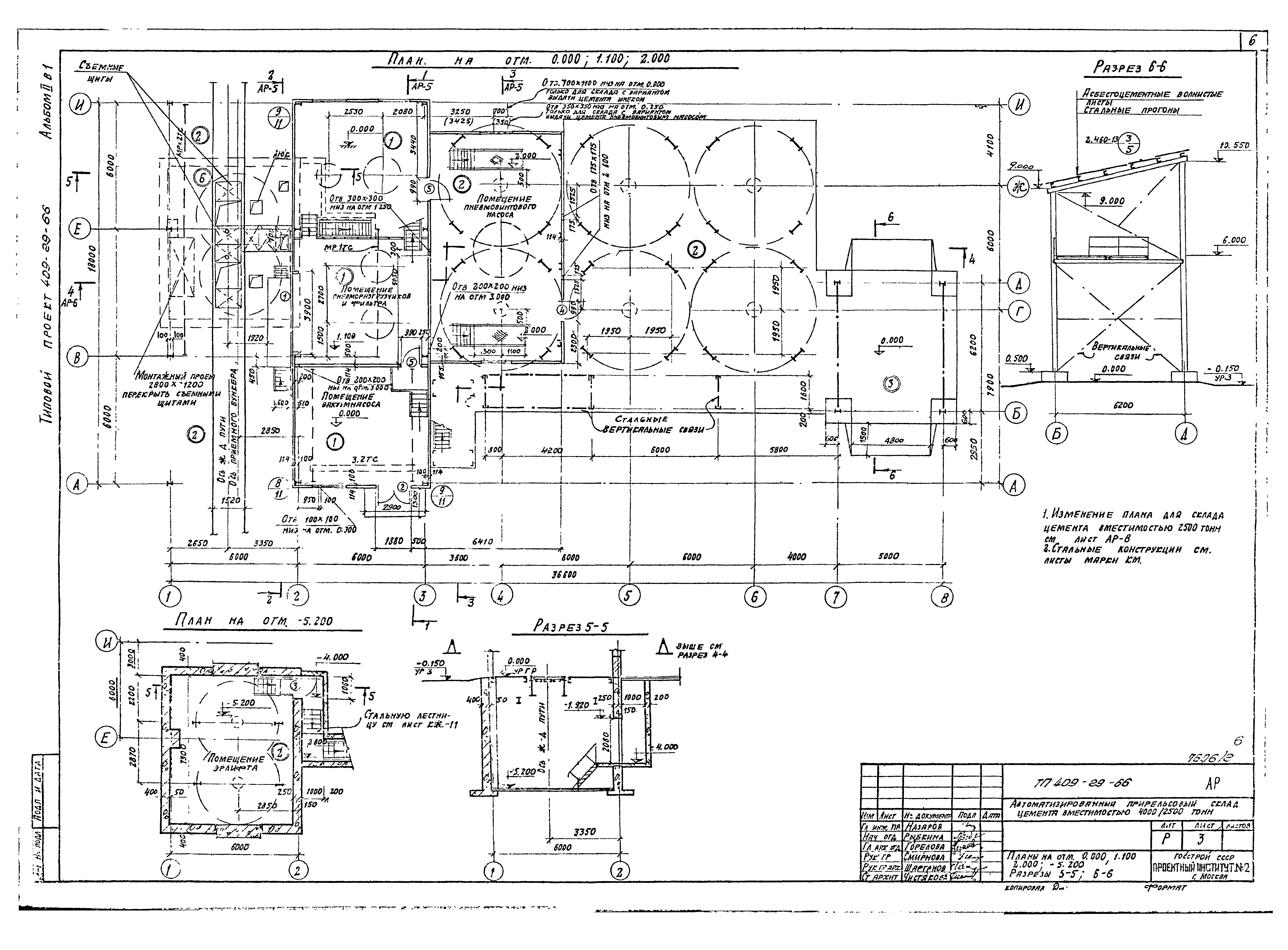 Типовой проект 409-29-66